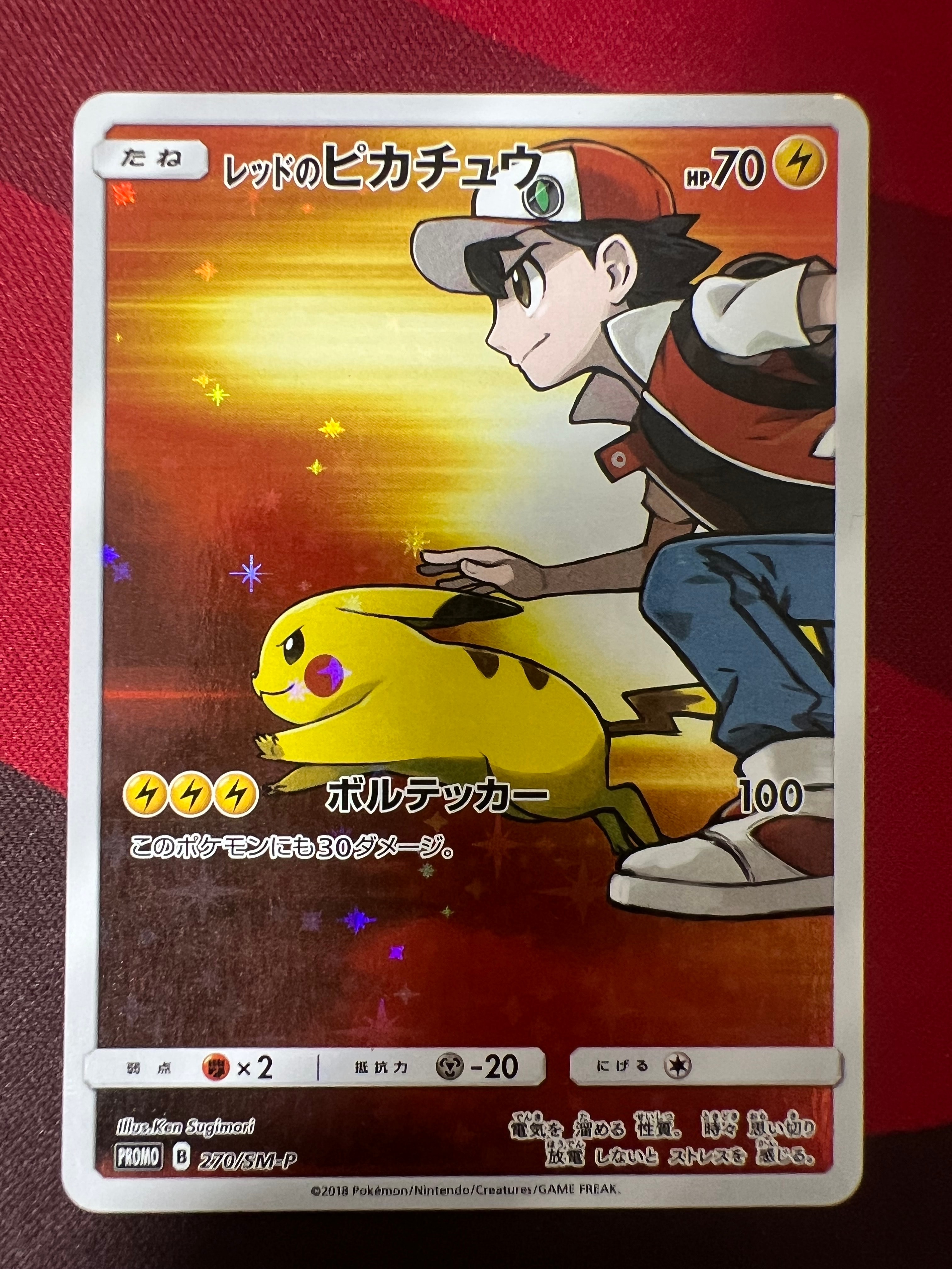 レッドのピカチュウ: プロモ[SM-P 270](プロモーションカード「SM-P
