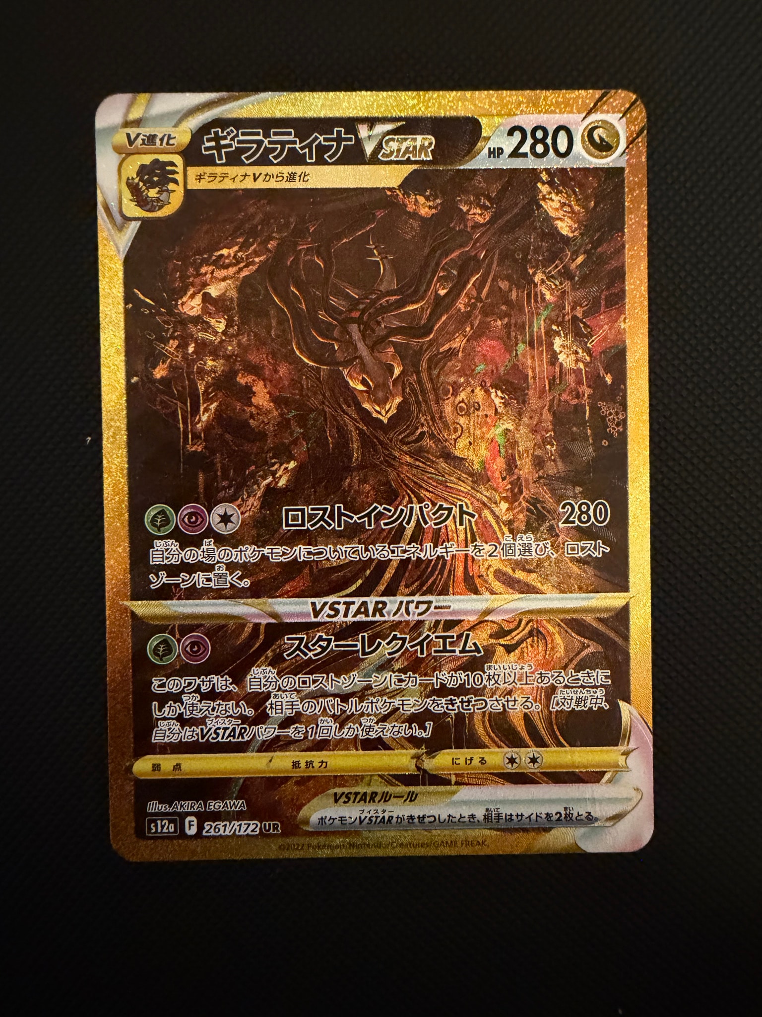 ギラティナVSTAR UR[s12a 261/172](ハイクラスパック「VSTARユニバース