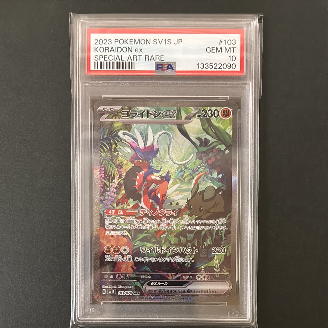 コライドンex SAR[SV1S 103/078](スカーレット&バイオレット 拡張パック「スカーレットex」)