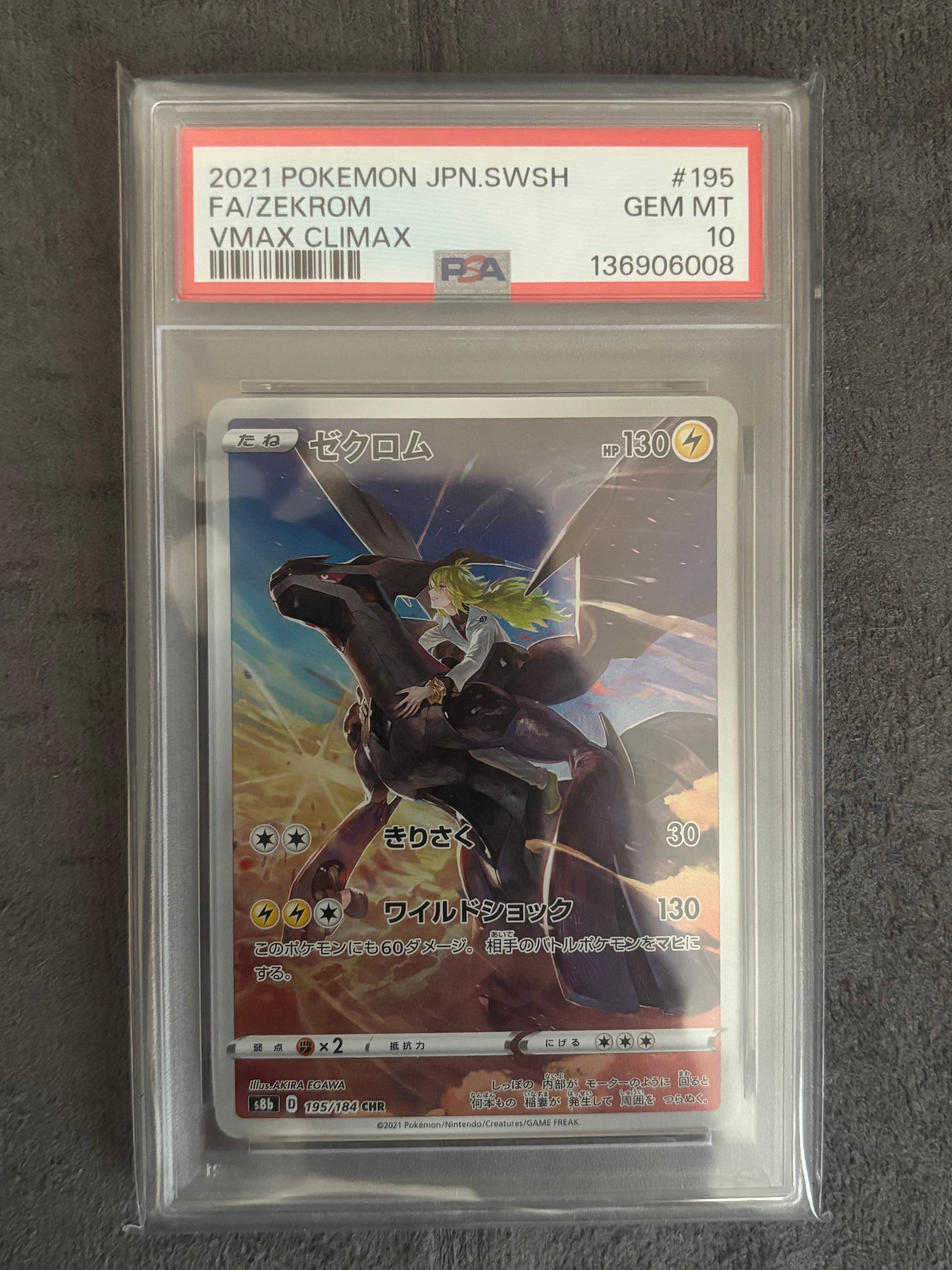 ゼクロム (N) CHR[s8b 195/184](ハイクラスパック「VMAXクライマックス」)