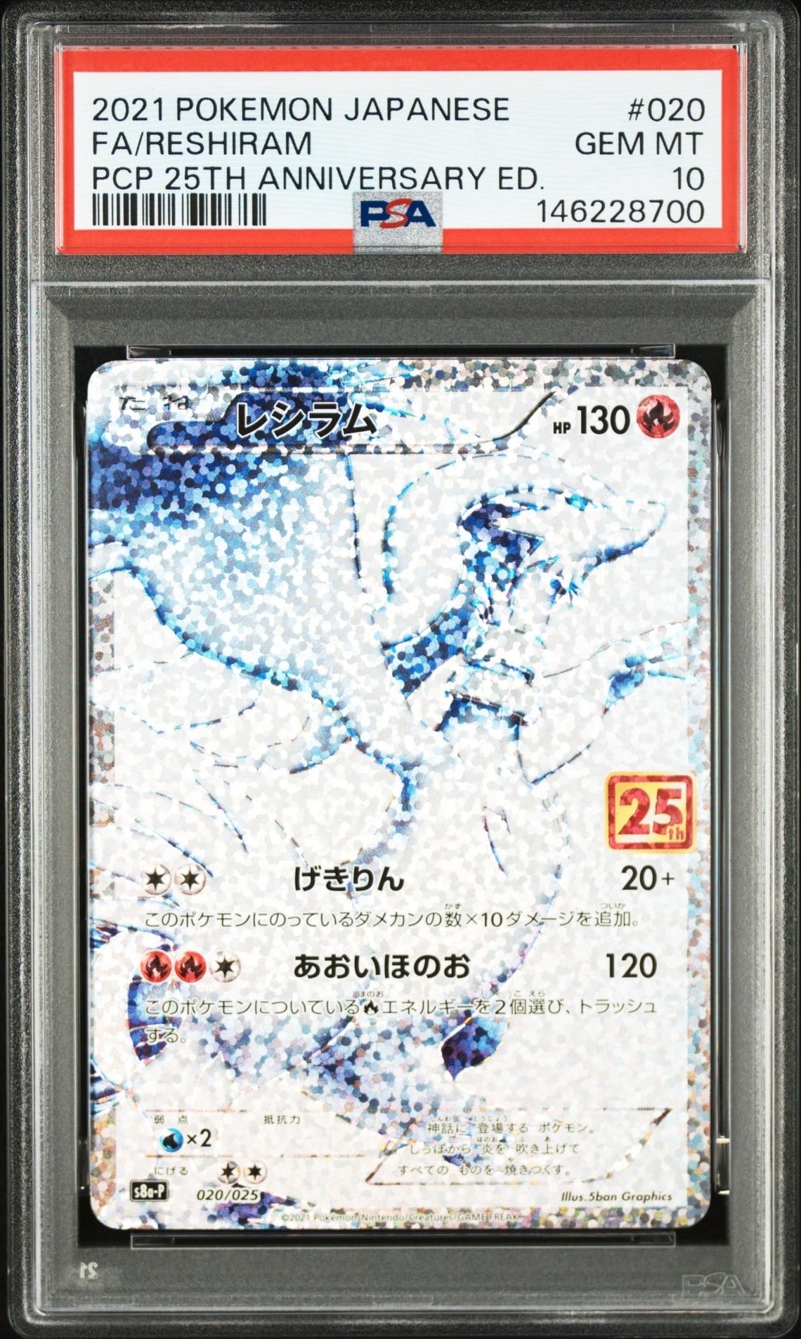 レシラム: プロモ[S8a-P 020/025](プロモカードパック 25th