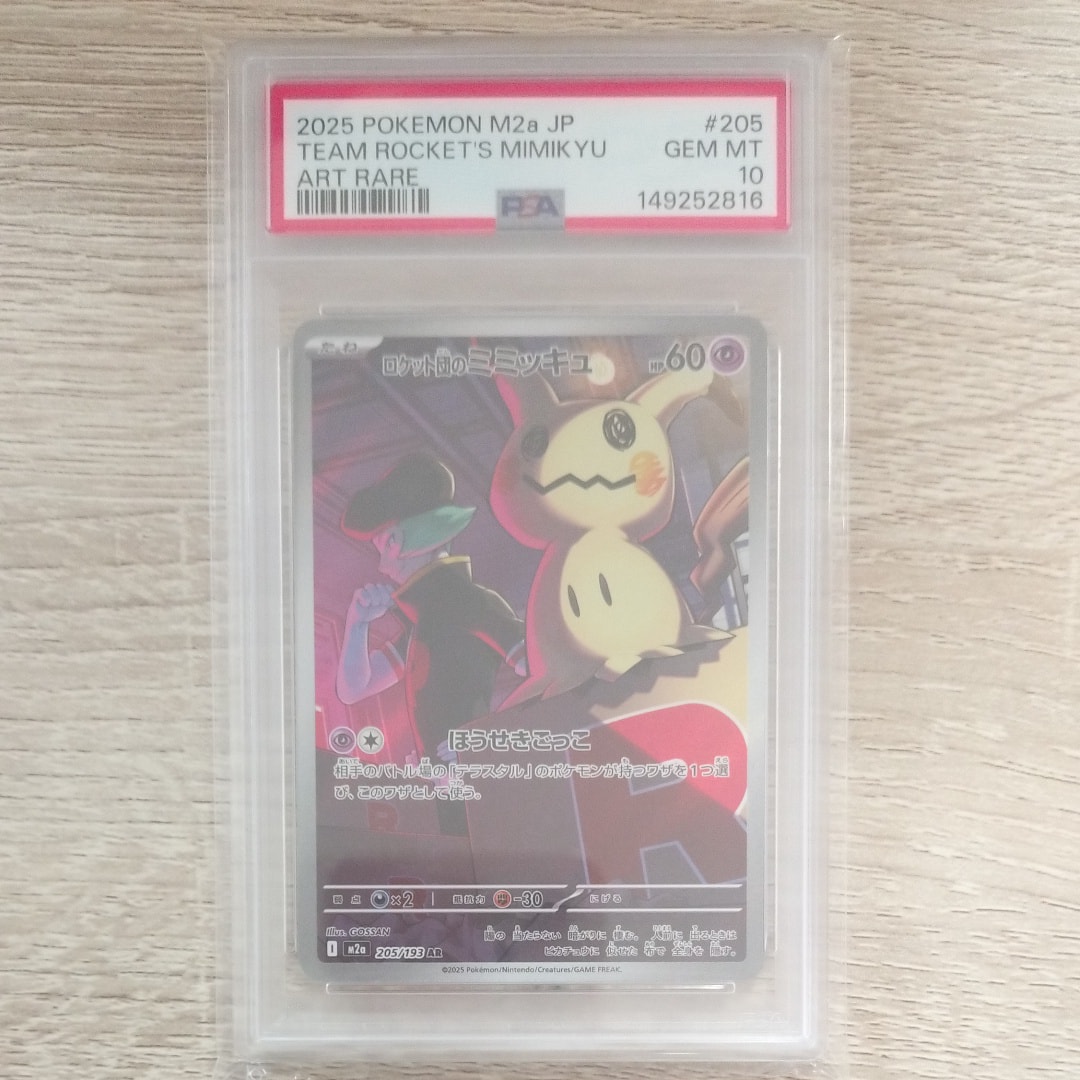 PSA10】ロケット団のミミッキュ AR [M2a 205/193](ハイクラスパック