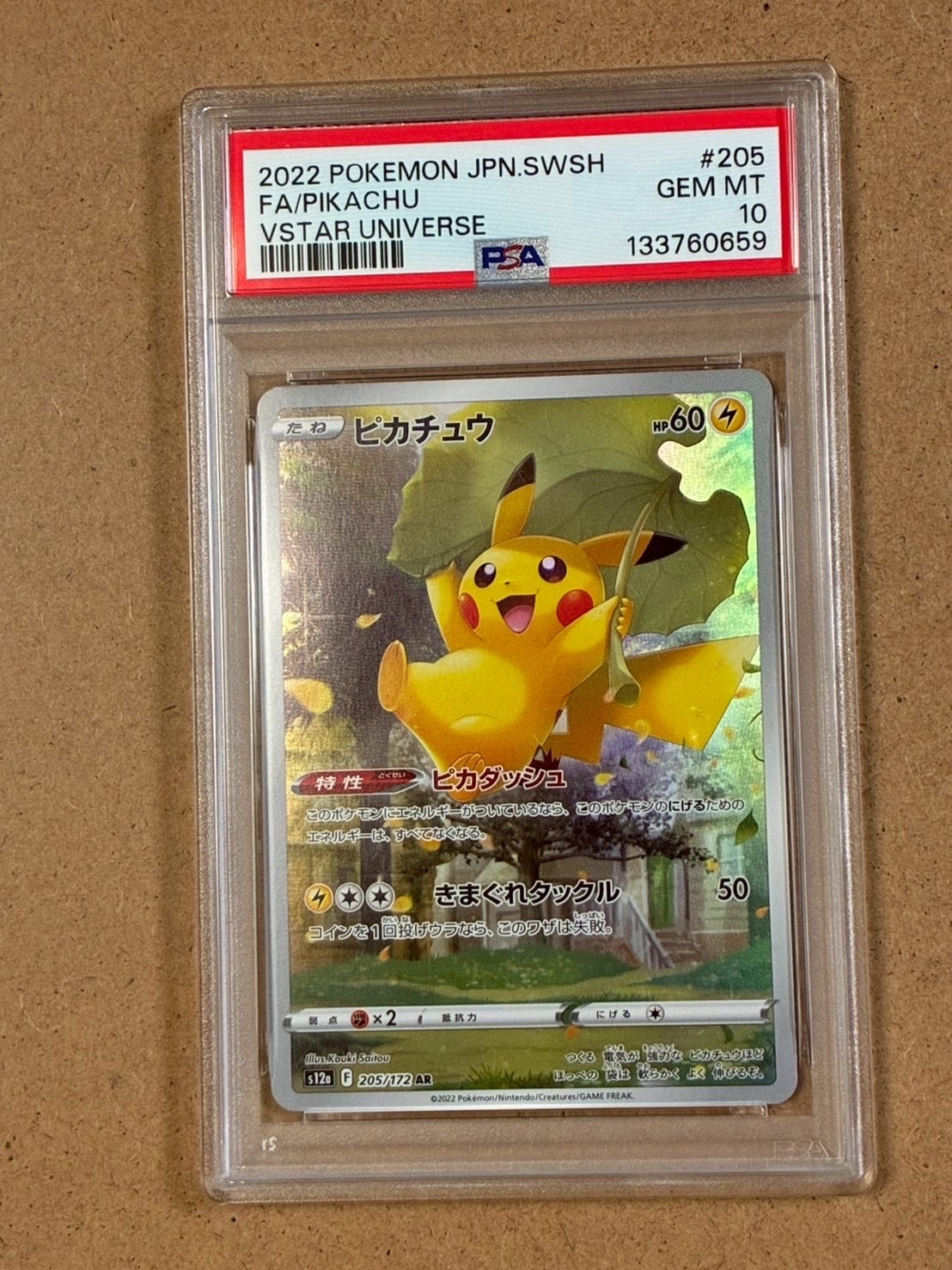 ピカチュウ AR[s12a 205/172](ハイクラスパック「VSTARユニバース」)