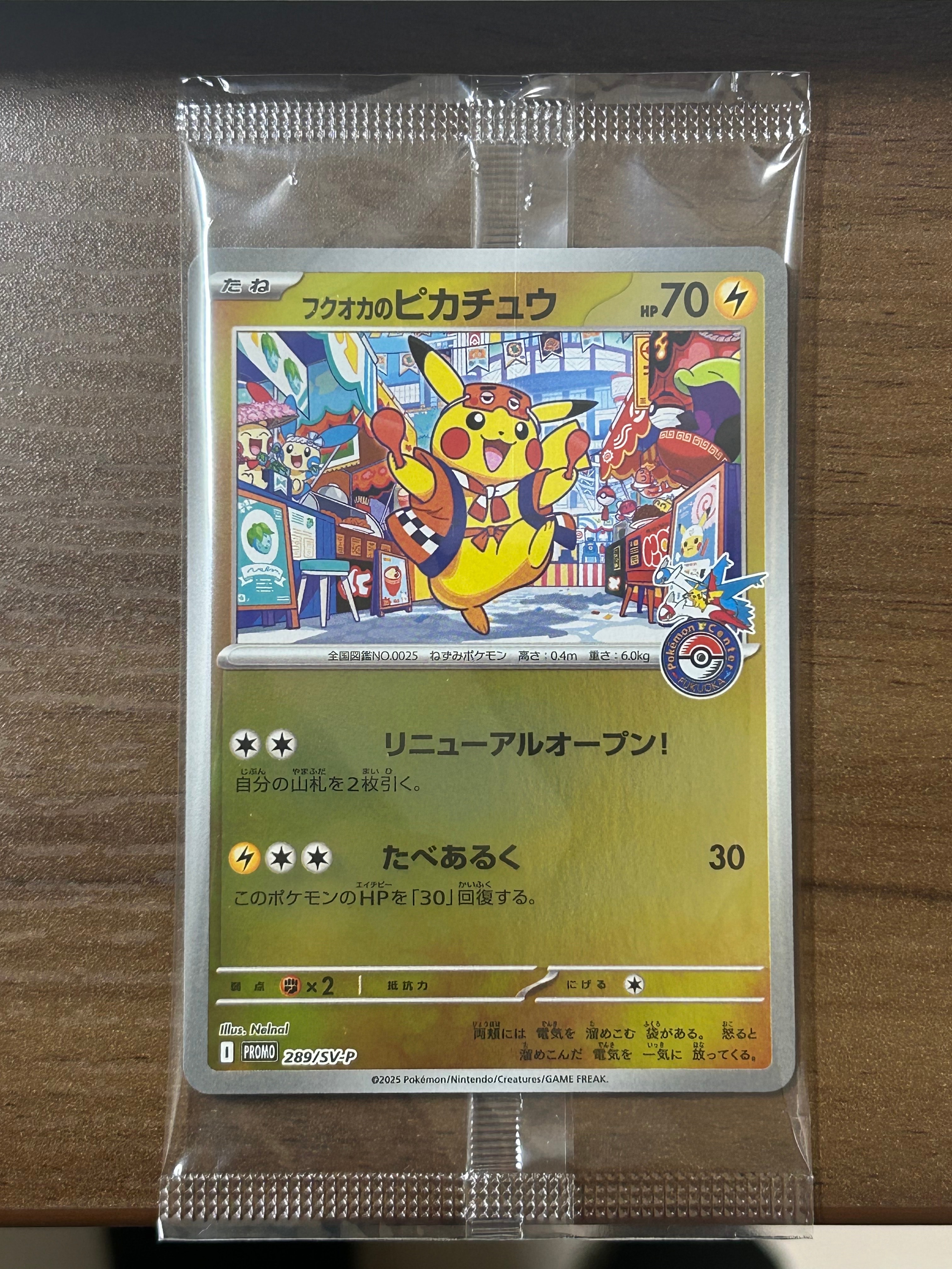 フクオカのピカチュウ P [SV-P 289](スペシャルBOX「ポケモンセンターフクオカ」)