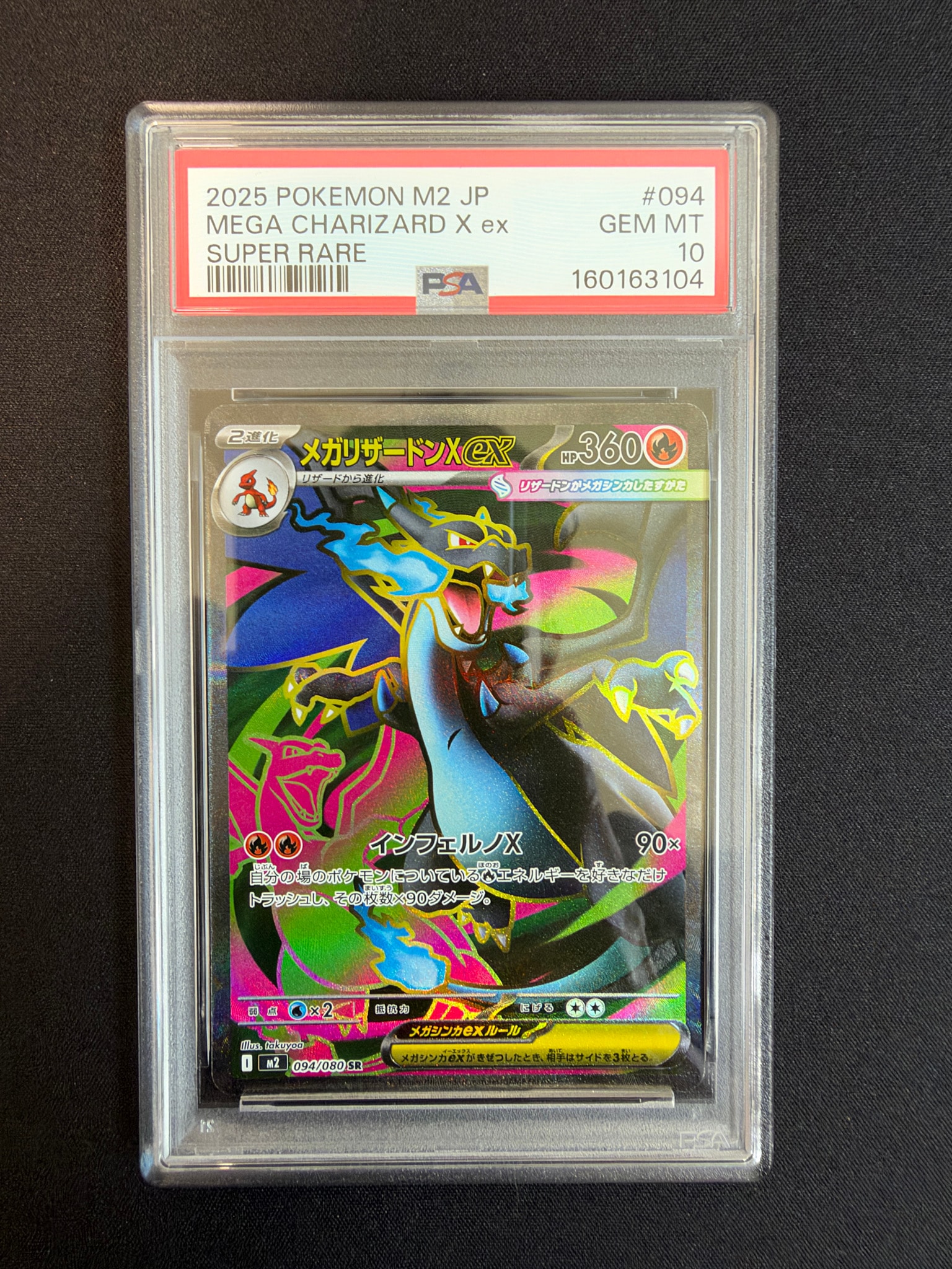 PSA10】メガリザードンXex SR [M2 094/080](拡張パック「インフェルノX