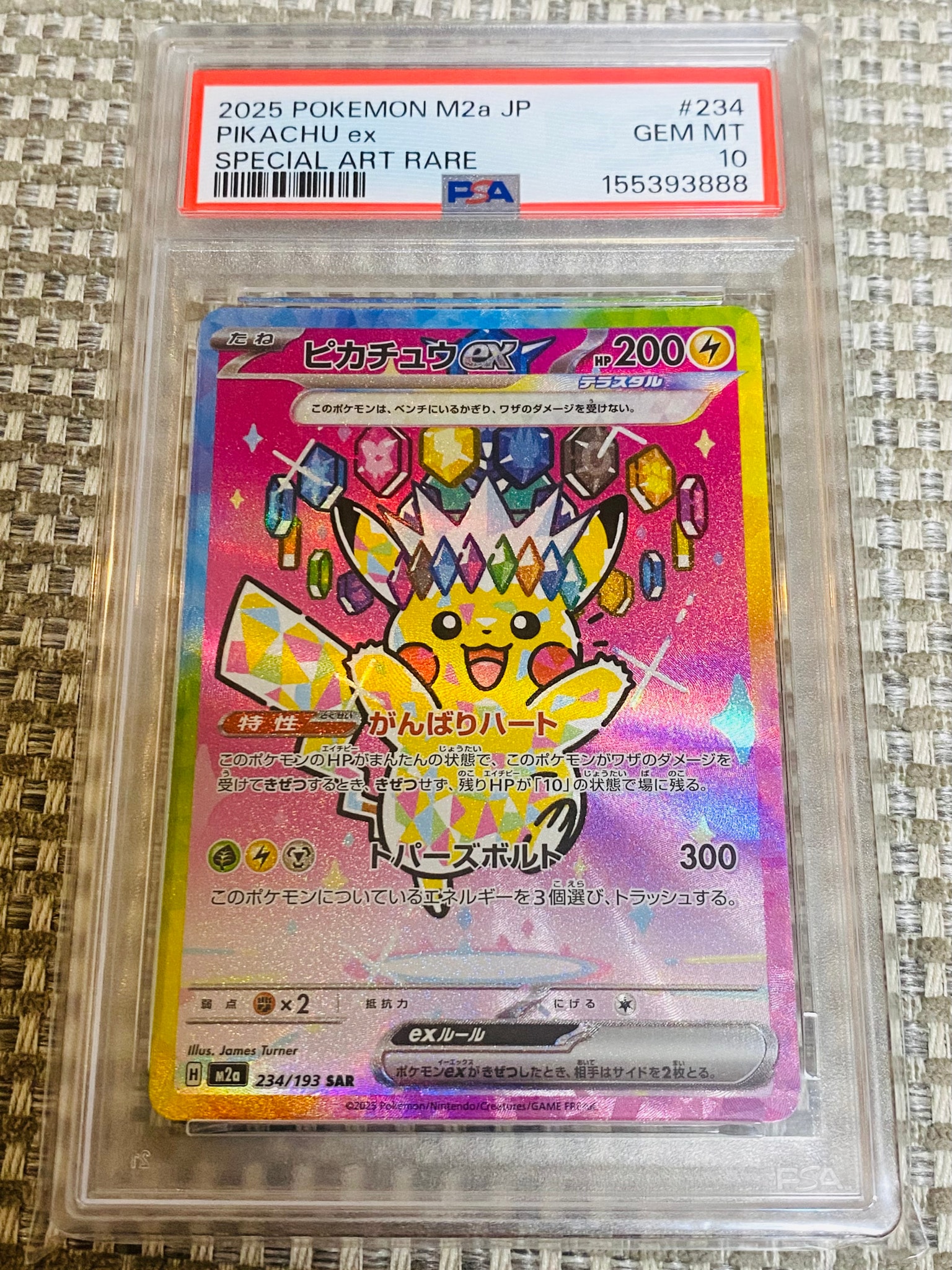 ピカチュウex SAR [M2a 234/193](ハイクラスパック「MEGAドリームex」)