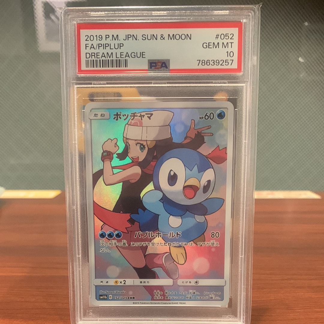 【psa10】ラニュイ SR SM8b GXウルトラシャイニー ラニュイ SR[SM8b 160/150](ハイクラスパック「GXウルトラシャイニー
