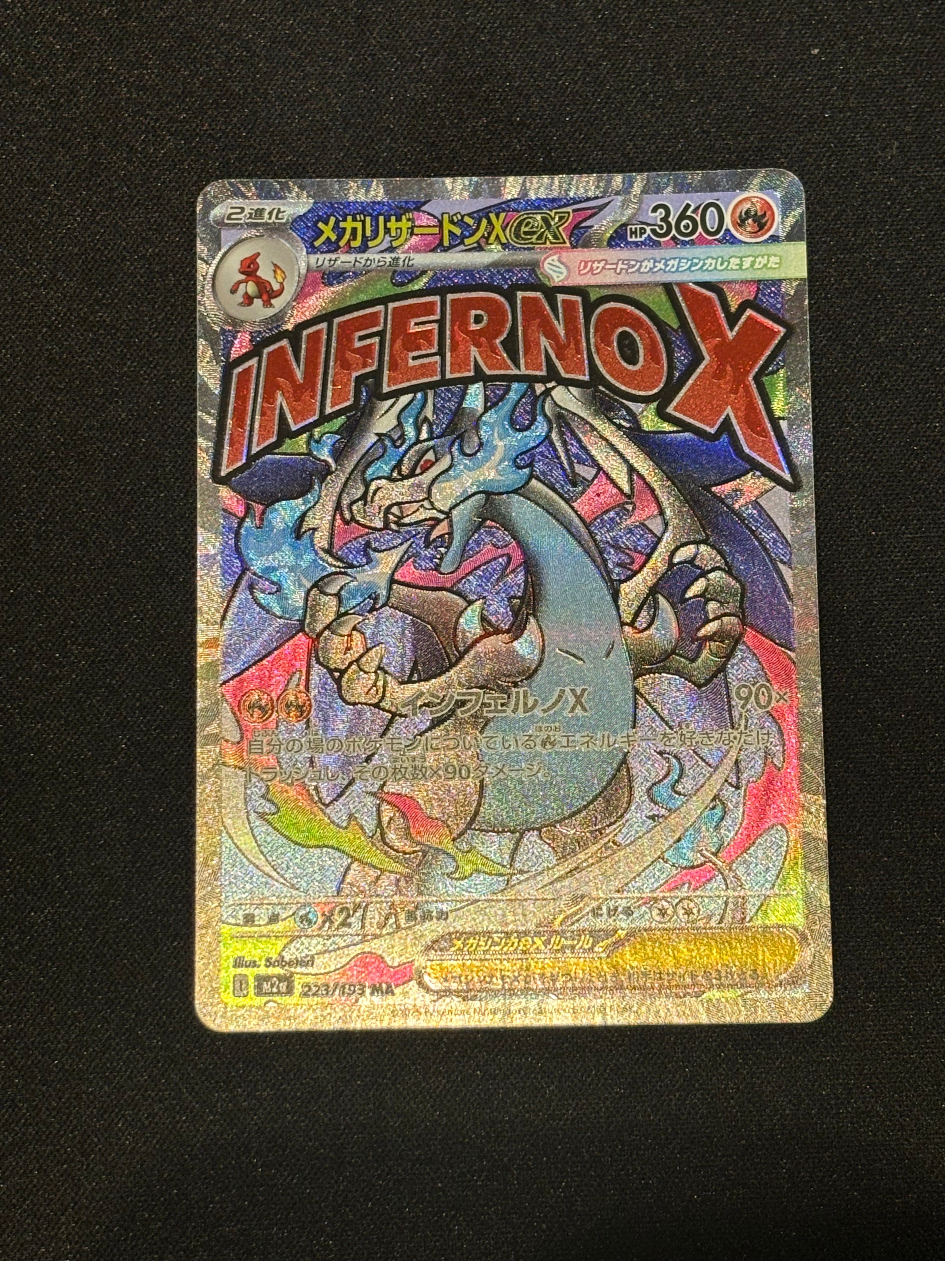 メガリザードンXex MA [M2a 223/193](ハイクラスパック「MEGAドリームex」)