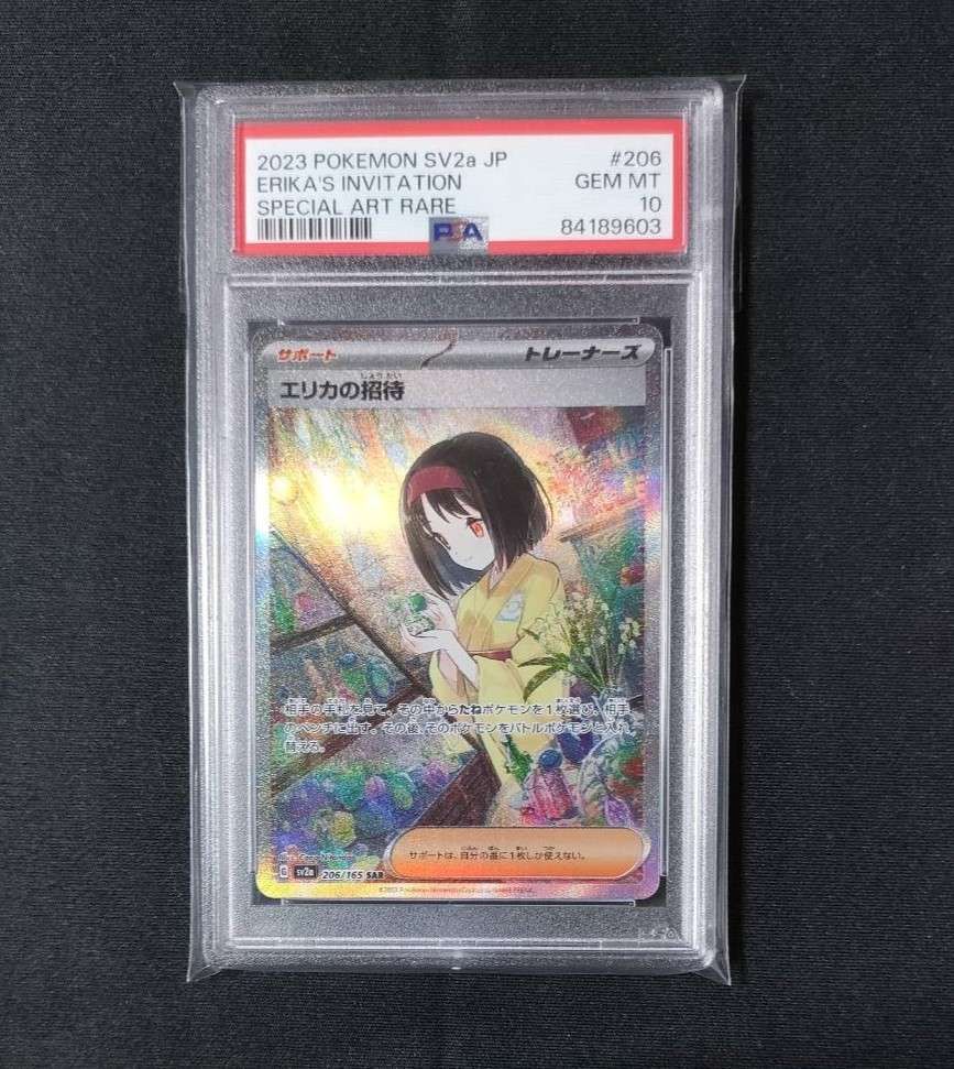 エリカの招待 SAR[SV2a 206/165](強化拡張パック「ポケモンカード151」)