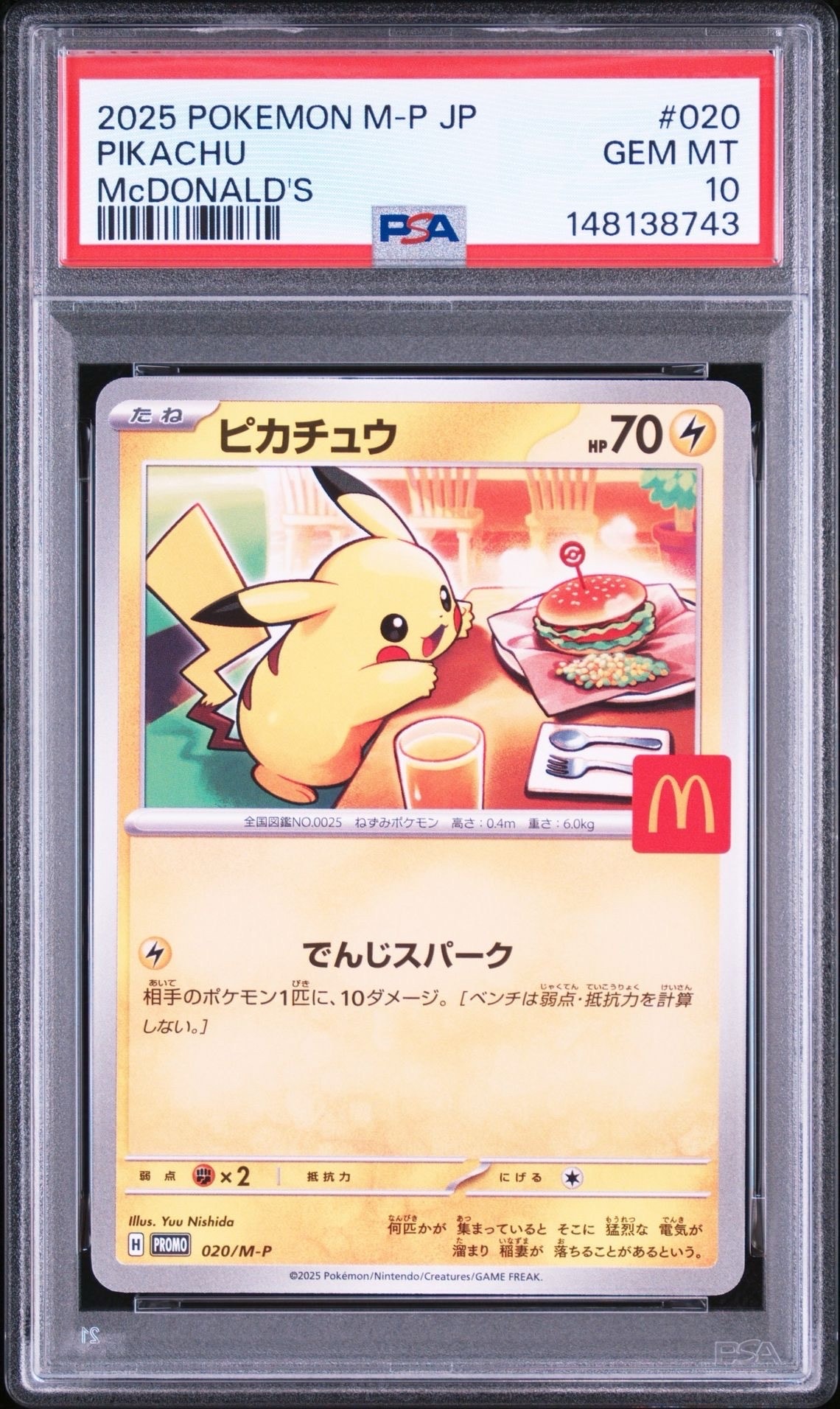 ピカチュウ P [M-P 020](プロモカードパック「マクドナルド ハッピーセット2025」)