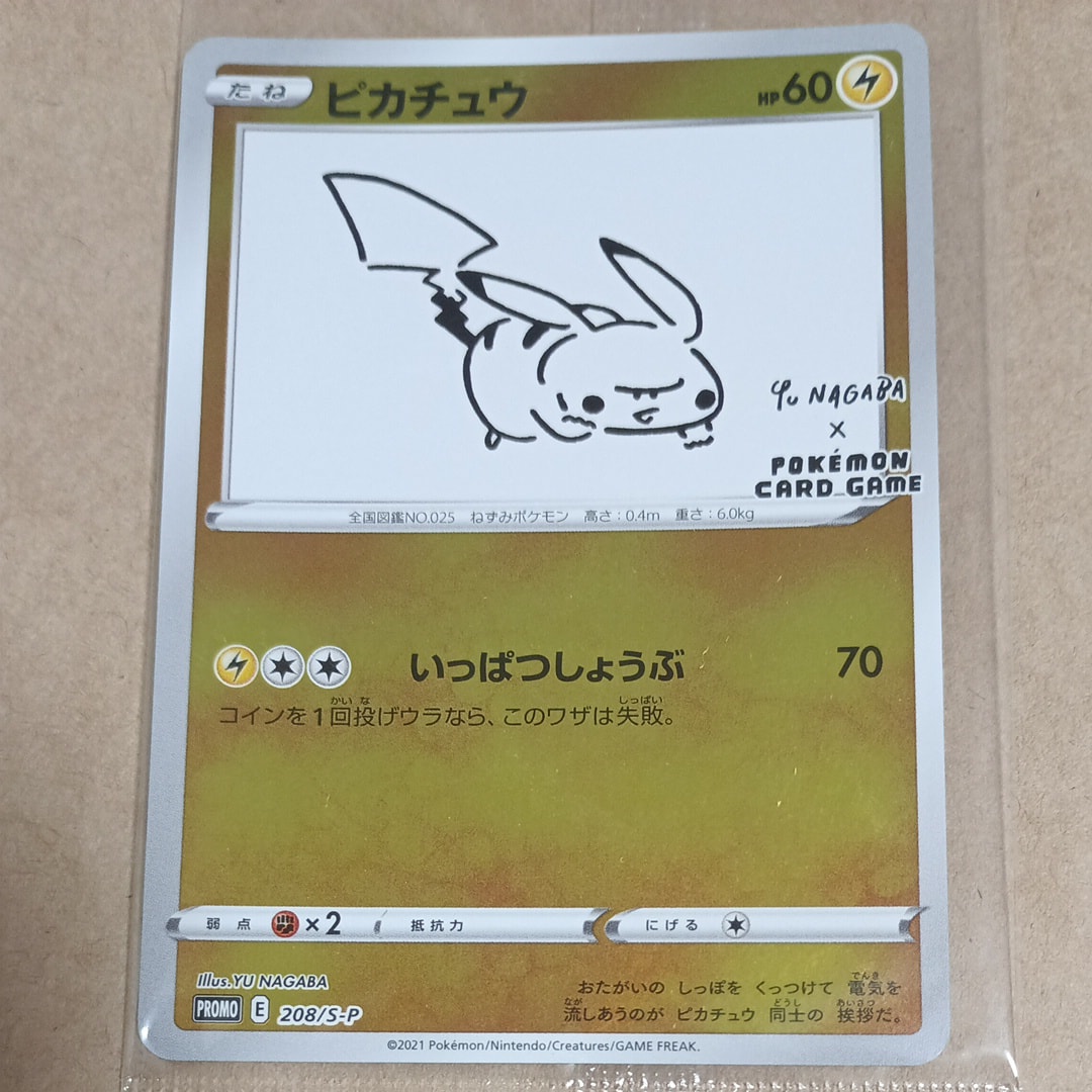 状態A】ピカチュウ:プロモ [S-P 208](「YU NAGABA×ポケモンカード