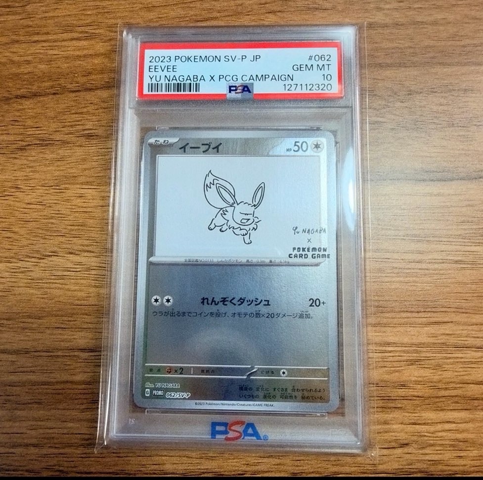 イーブイ: プロモ [SV-P 062](「YU NAGABA×ポケモンカードゲーム」プロモーションカード「SV-P」)