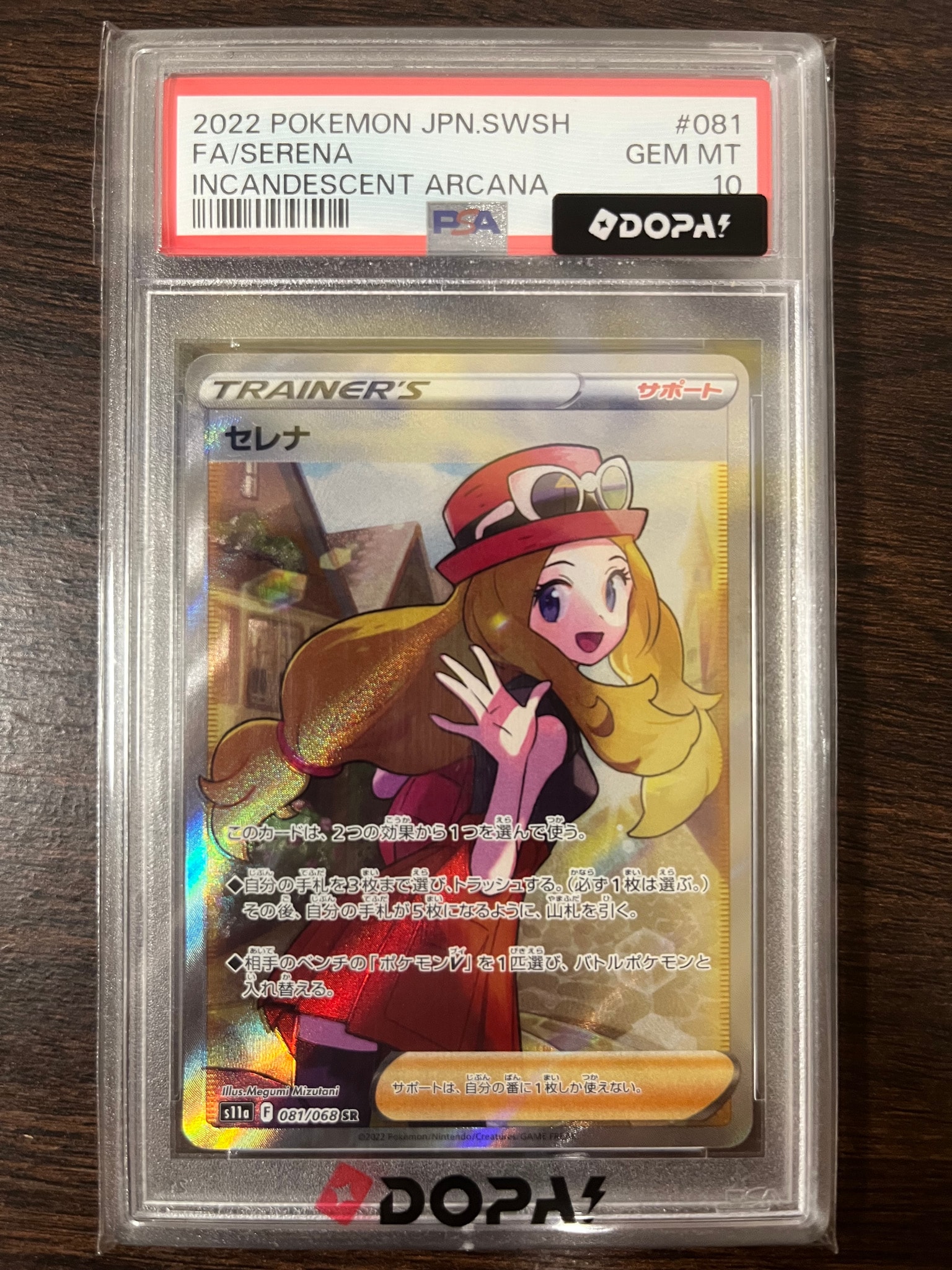 セレナ SR [s11a 081/068](強化拡張パック『白熱のアルカナ』)通販
