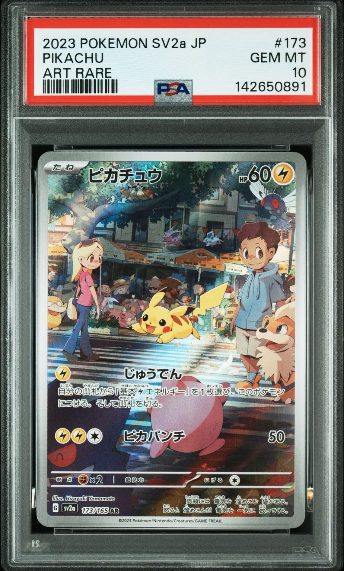 ピカチュウ AR[SV2a 173/165](強化拡張パック「ポケモンカード151」)