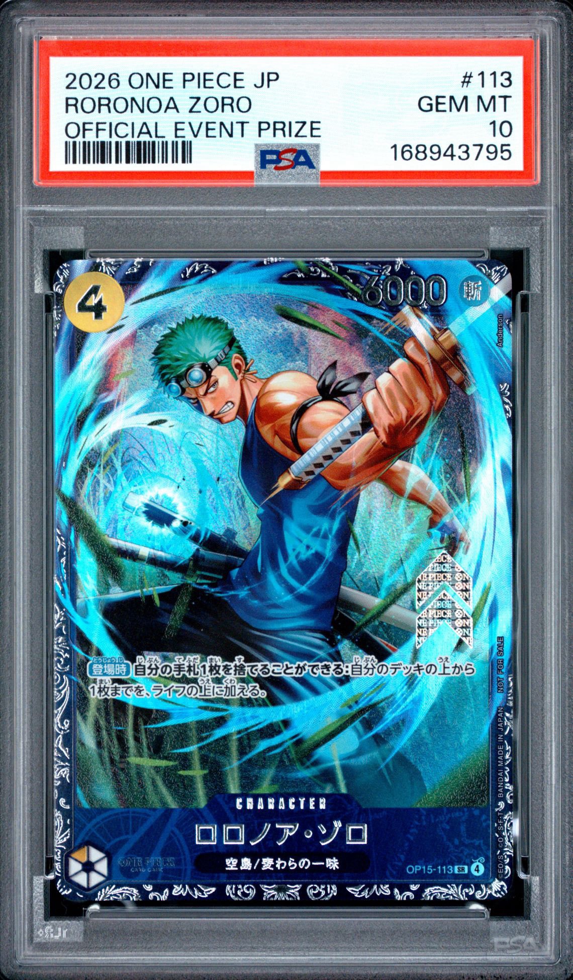 ロロノア・ゾロ SR :上位記念品 [OP15-113](プロモーションカード「フラッグシップバトル 2026年7月」)