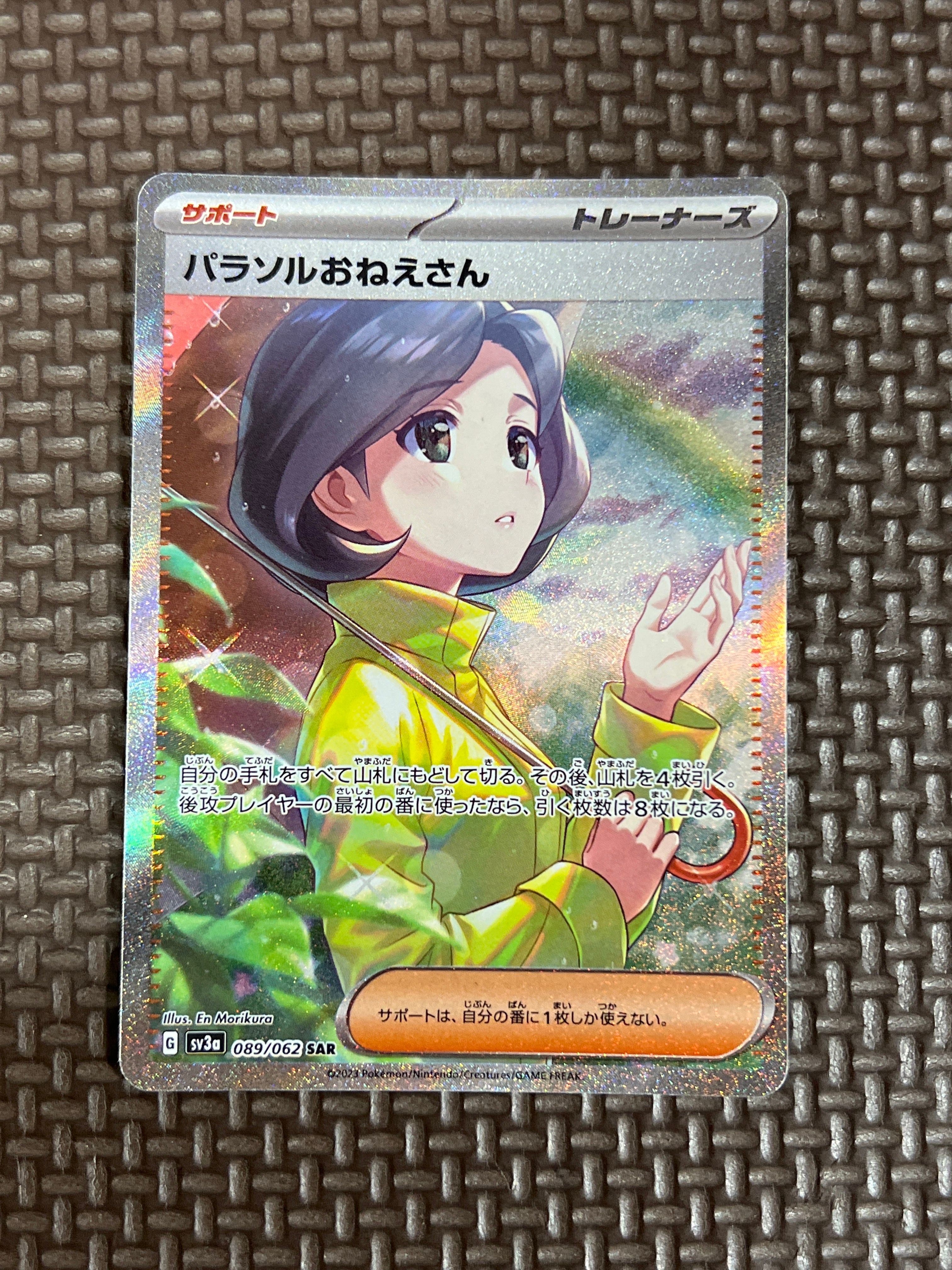 パラソルおねえさん SAR[SV3a 089/062](強化拡張パック「レイジングサーフ」)