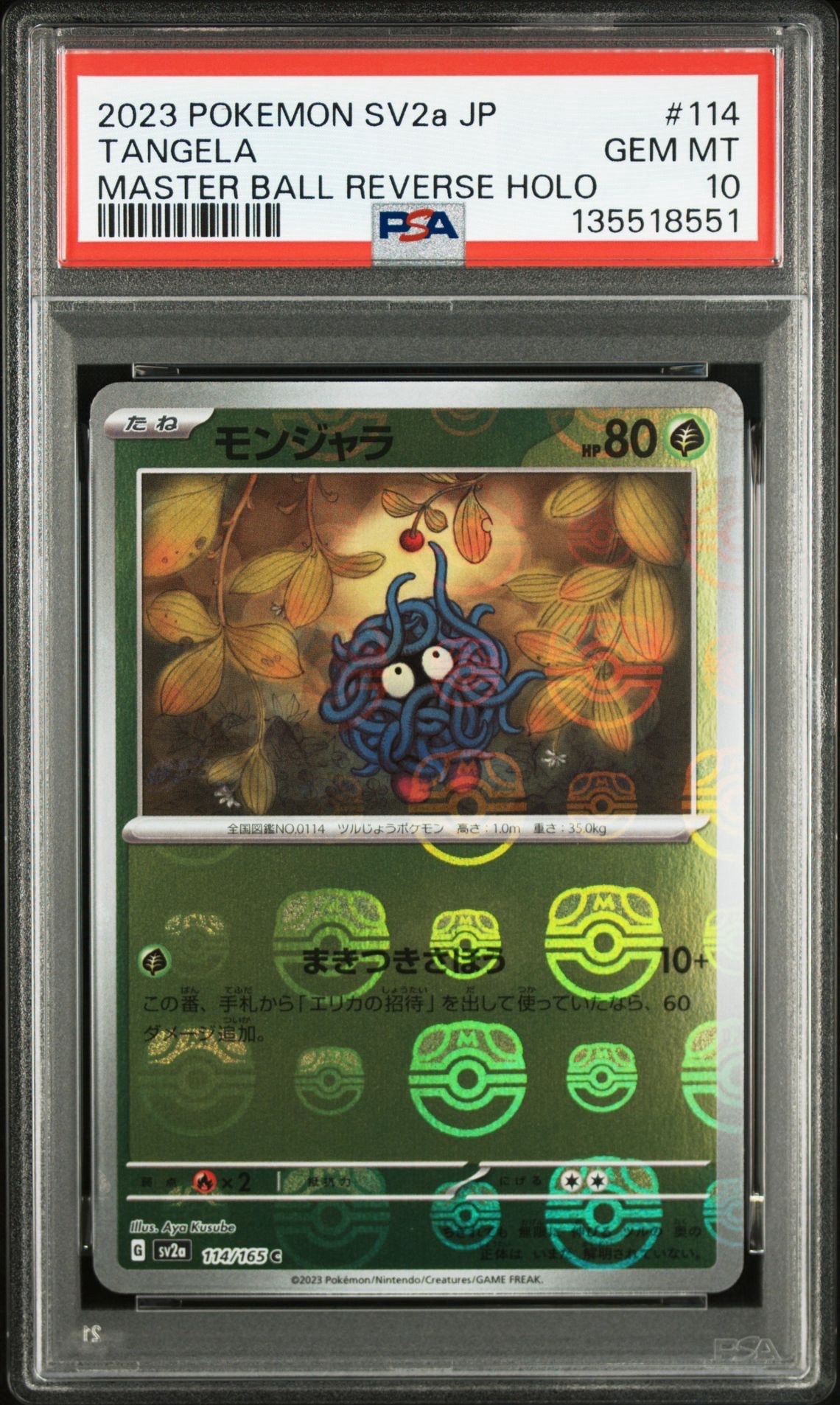 PSA10】モンジャラ C: マスターボールミラー[SV2a 114/165](強化拡張
