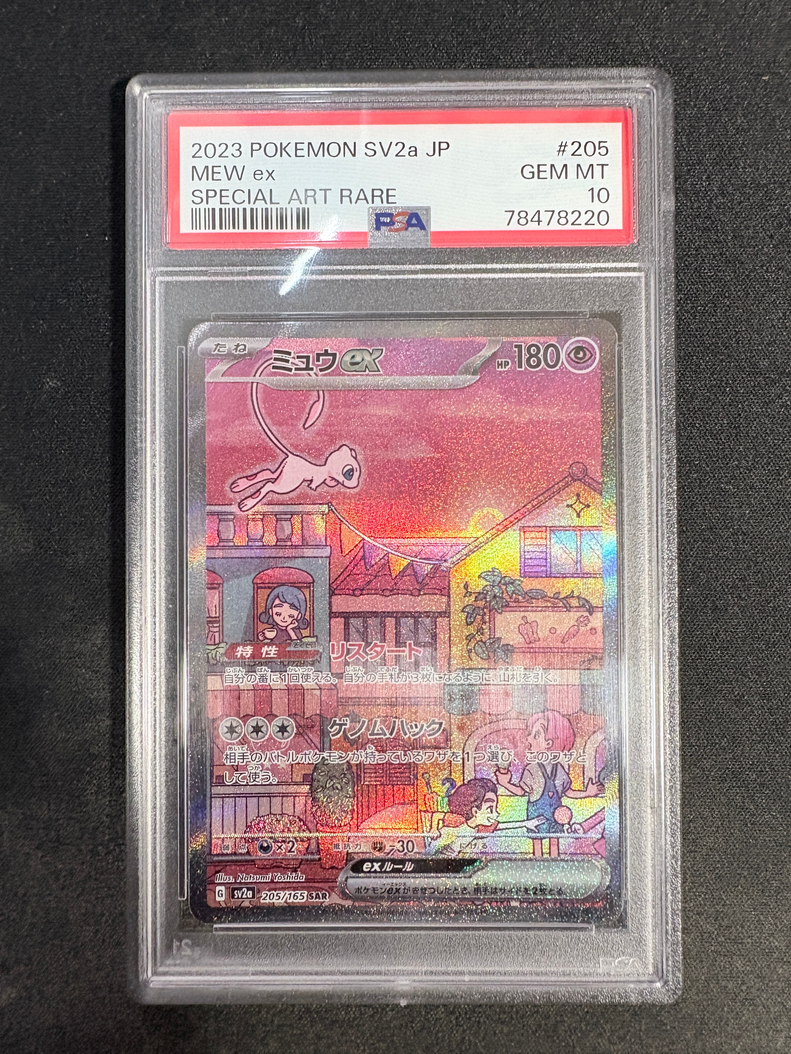 ミュウex SAR[SV2a 205/165](強化拡張パック「ポケモンカード151
