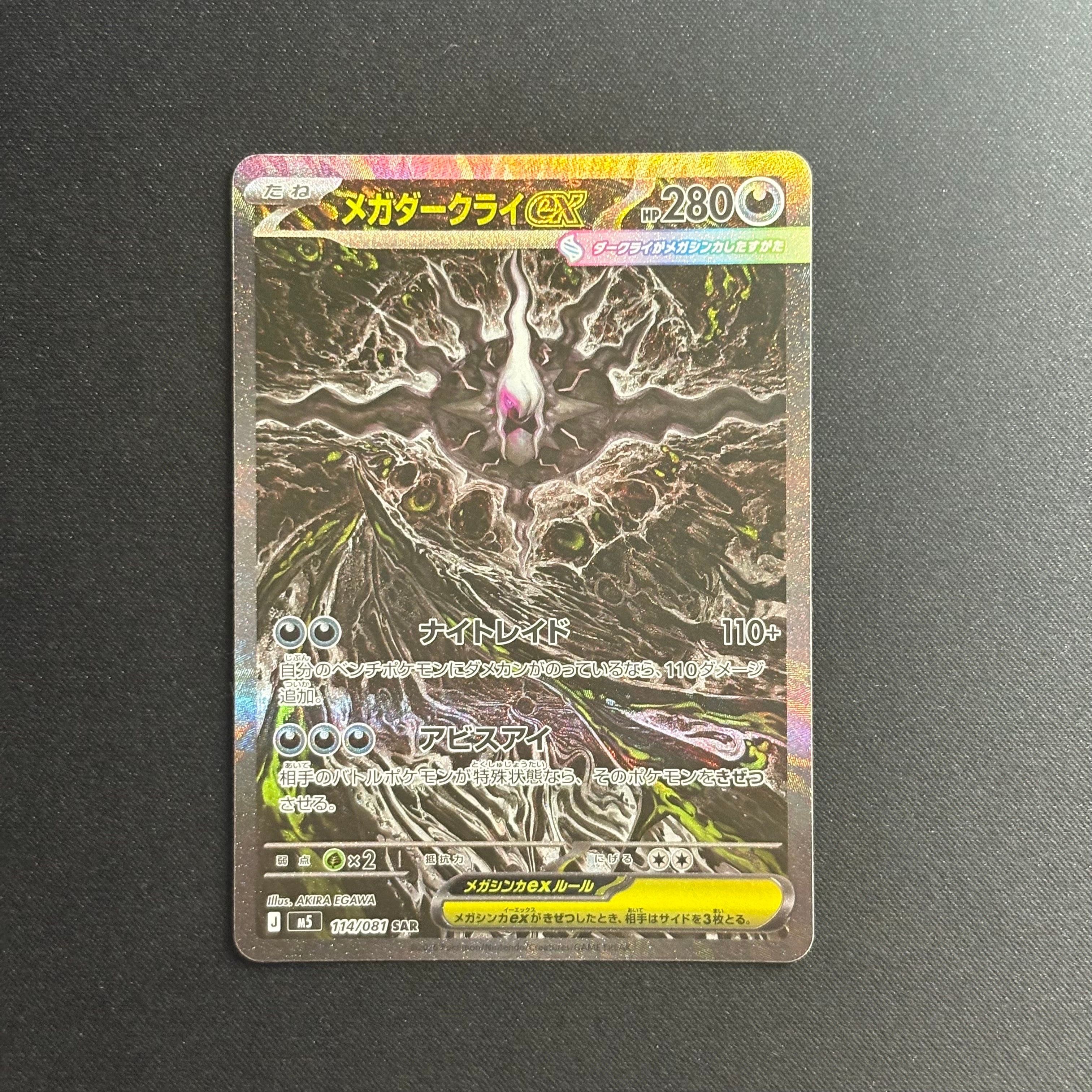 メガダークライex SAR [M5 114/081](拡張パック「アビスアイ」)