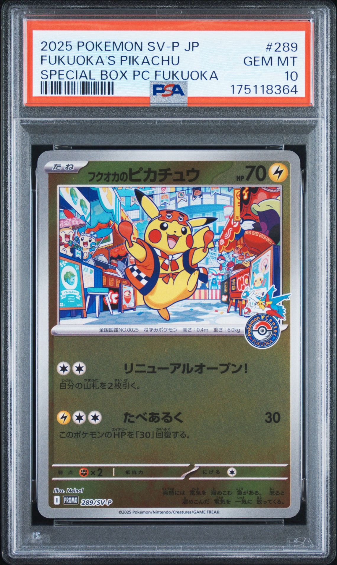 フクオカのピカチュウ P [SV-P 289](スペシャルBOX「ポケモンセンターフクオカ」)