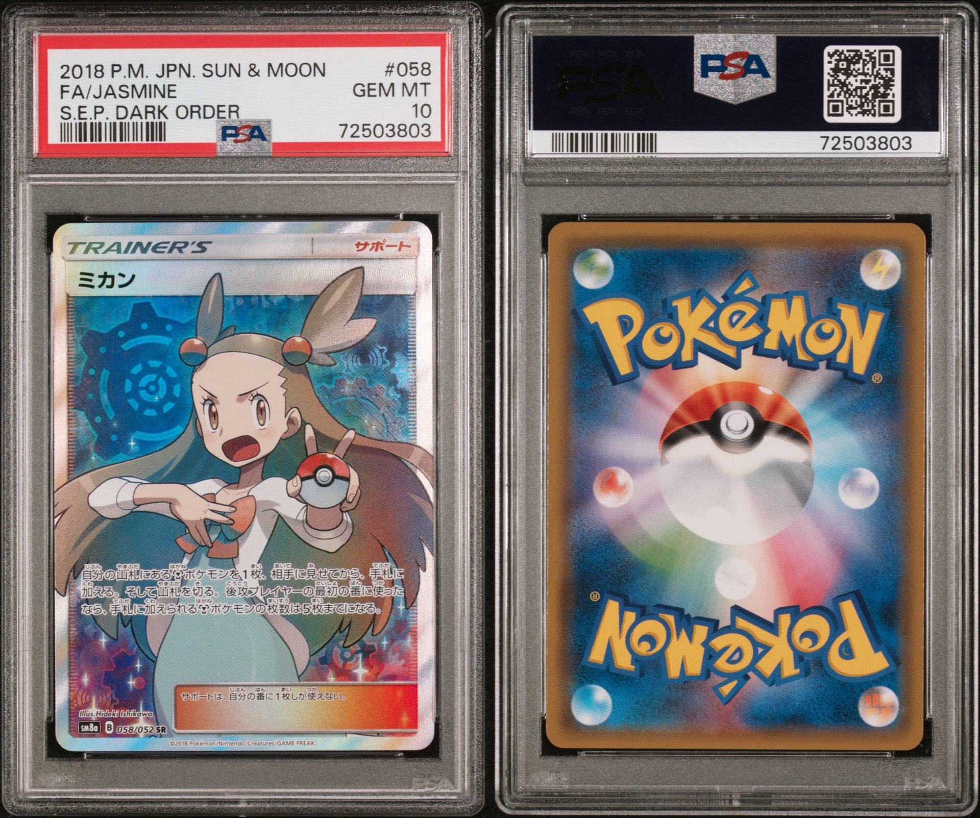 PSA10】ミカン SR[SM8a 058/052](強化拡張パック「ダークオーダー」) 1