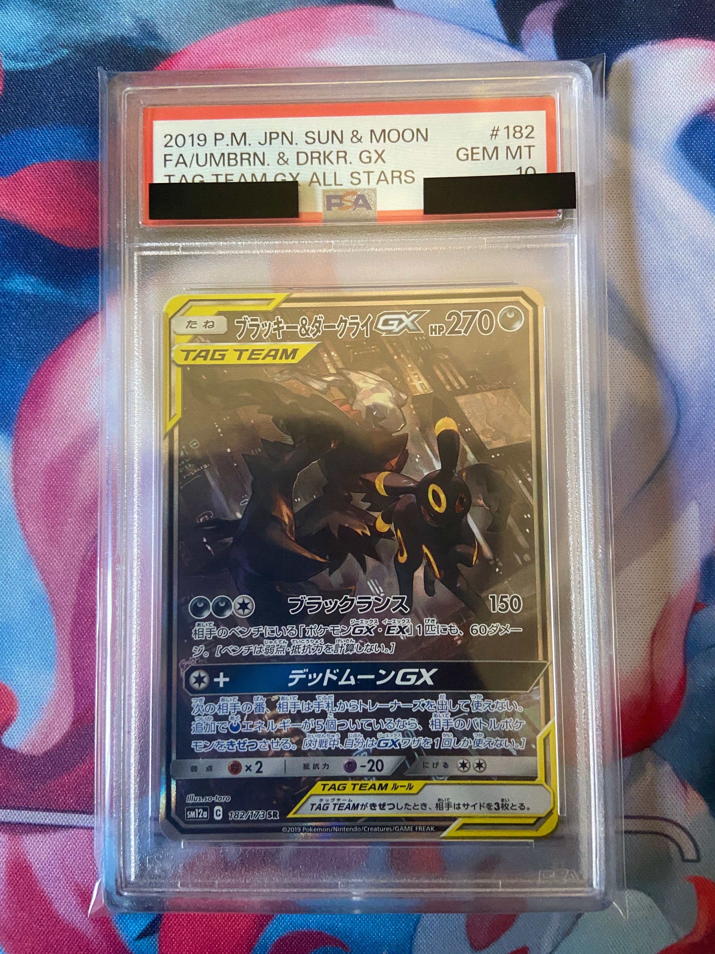 ブラッキー&ダークライGX SR: SA[SM12a 182/173](ハイクラスパック「TAG TEAM GX タッグオールスターズ」)
