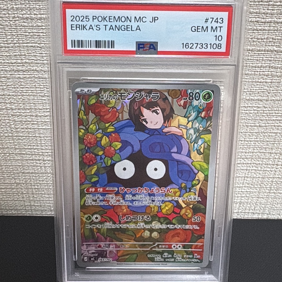 エリカのモンジャラ AR仕様 [MC 743/742](スタートデッキ100「バトルコレクション」)