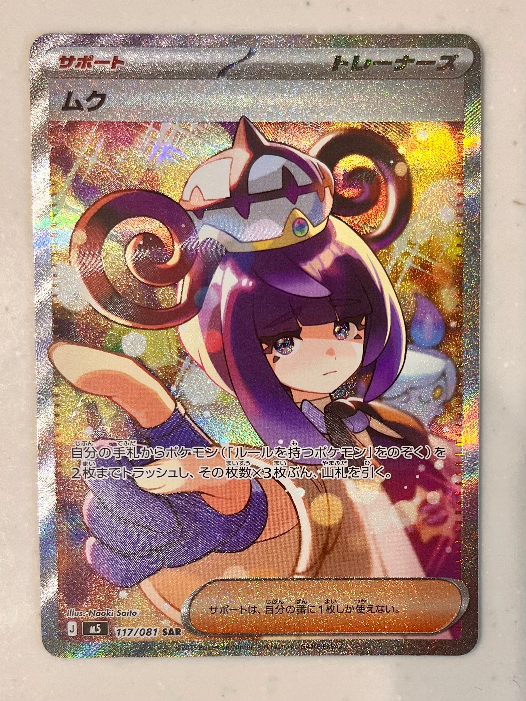 ムク SAR [M5 117/081](拡張パック「アビスアイ」)