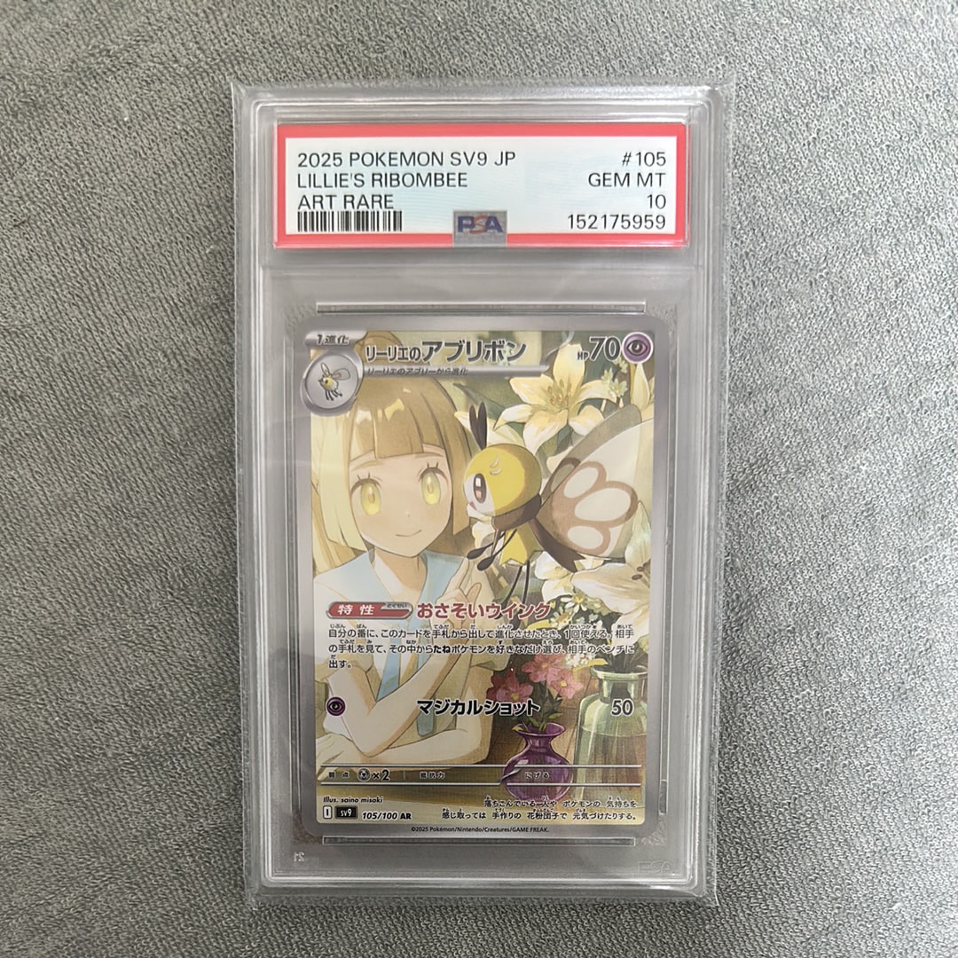 リーリエのアブリボン AR [SV9 105/100](拡張パック「バトルパートナーズ」)