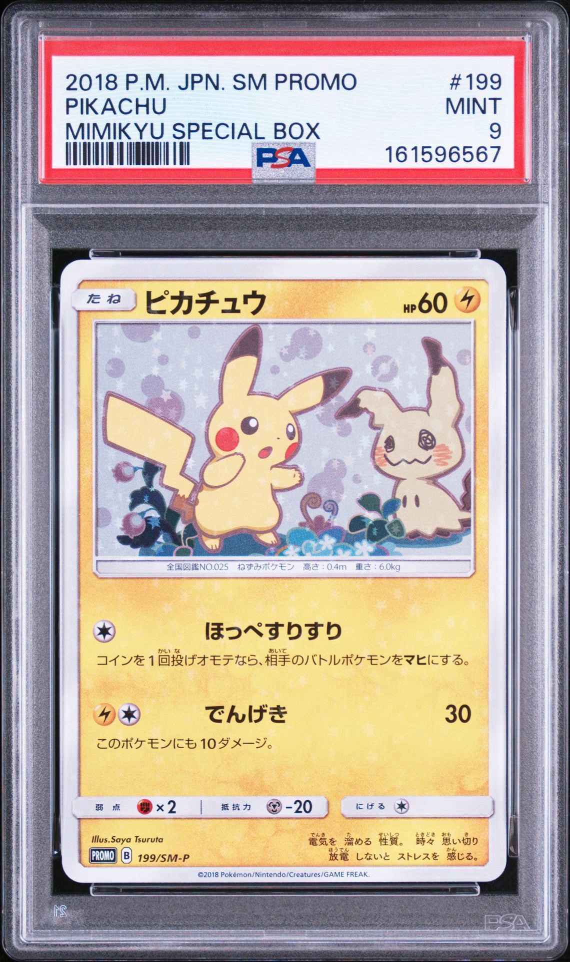 PSA10】イースターのピカチュウ: プロモ[SM-P 055](プロモーション