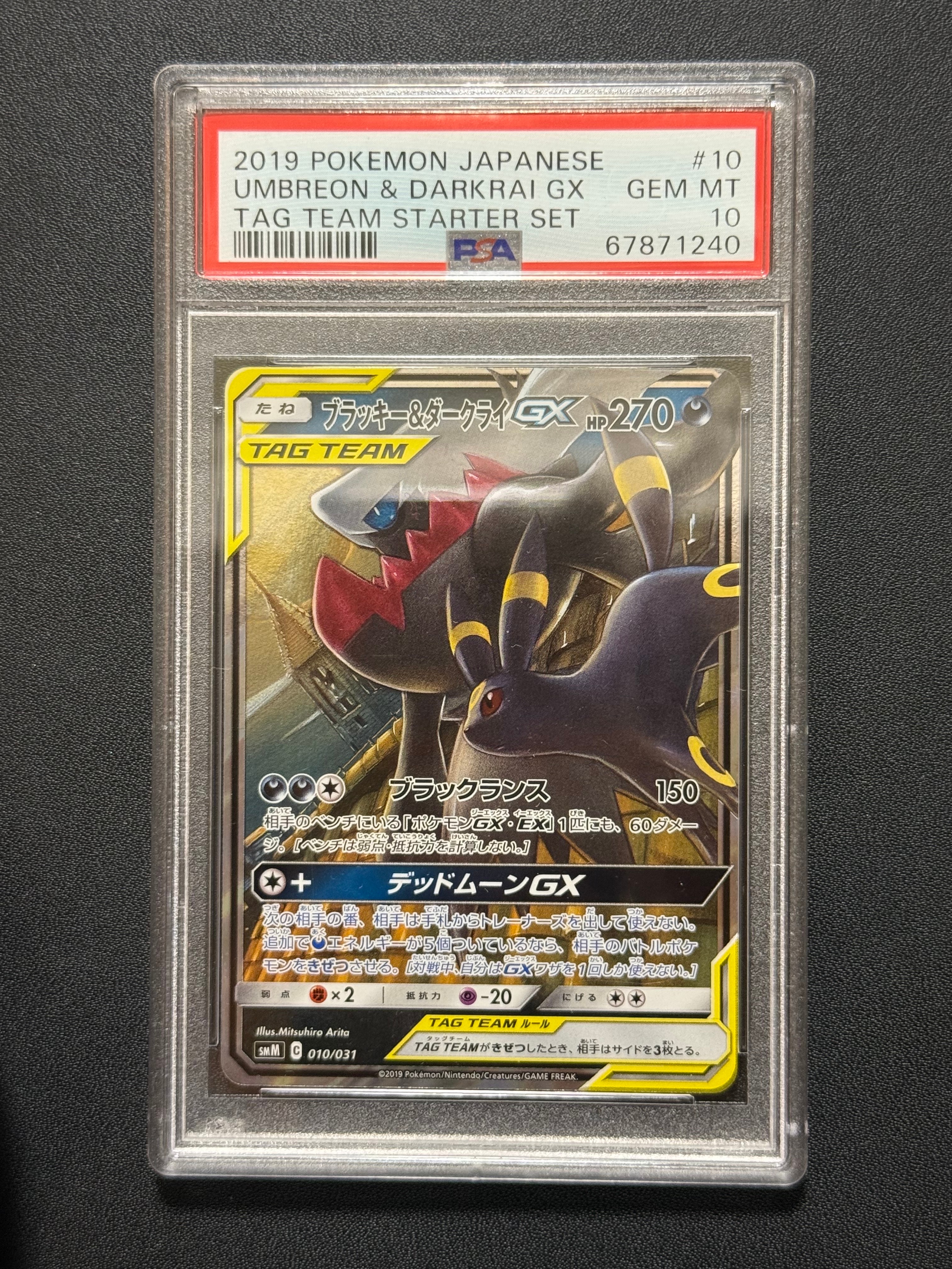 ブラッキー&ダークライGX [SMM 010/031](スターターセット TAG TEAM GX「エーフィ&デオキシスGX・ブラッキー&ダークライGX」)