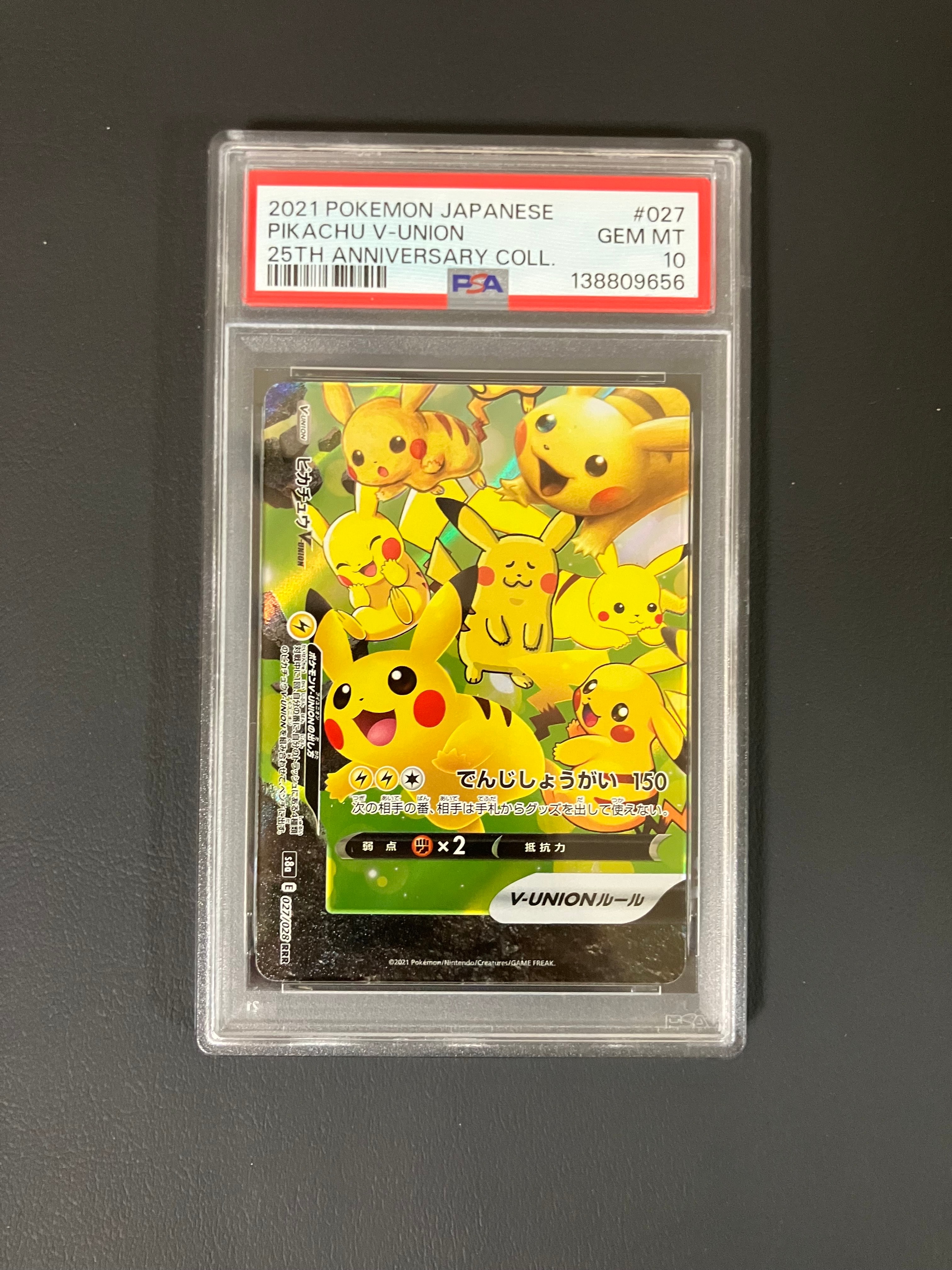 ピカチュウV-UNION (左下) RRR [S8a 027/028](拡張パック「25th ANNIVERSARY COLLECTION」)