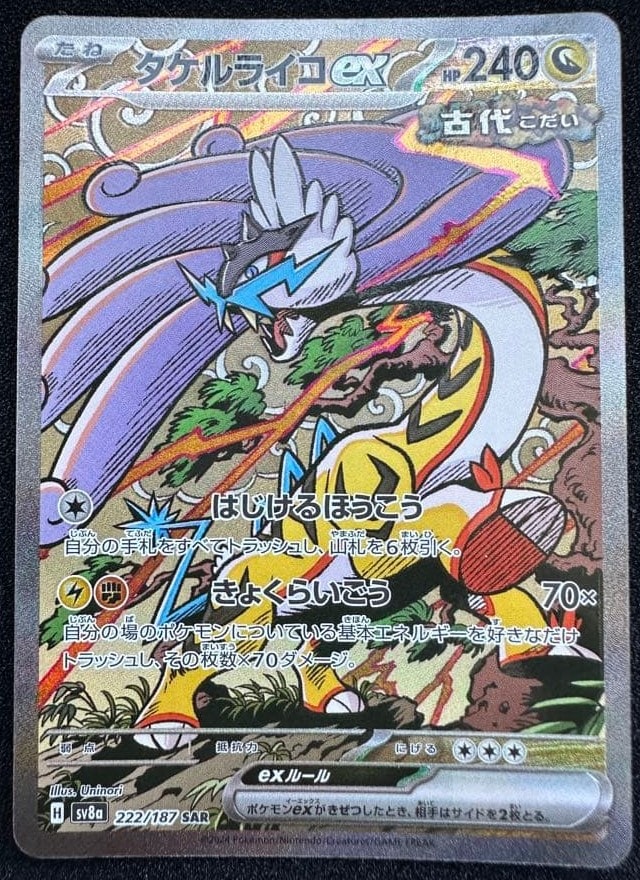 ポケモンカード　ロケット団のアテナ　sar psa10 ロケット団のアテナ SARの買取価格推移と値段相場！PSA10の値段や