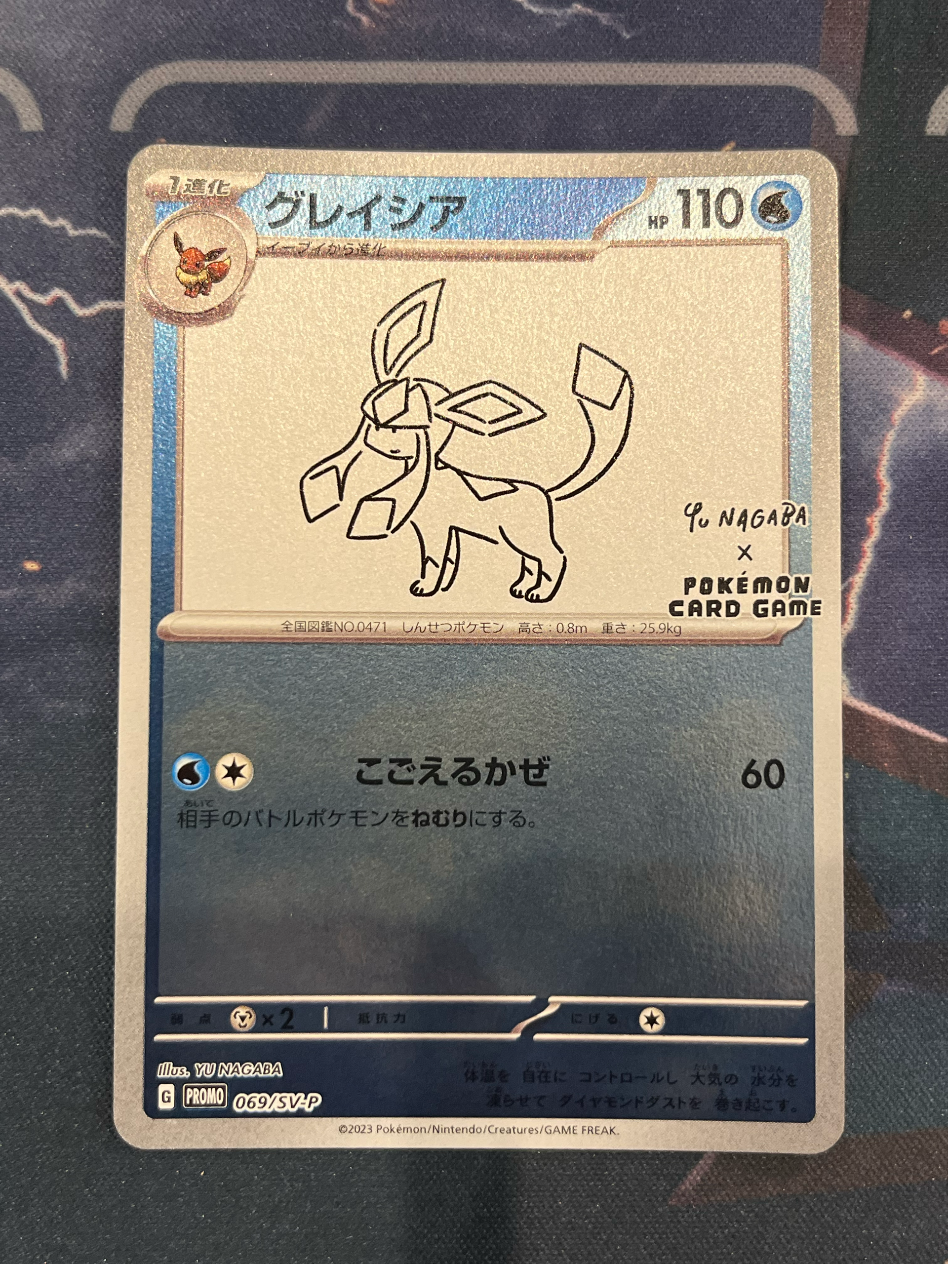 グレイシア: プロモ [SV-P 069](「YU NAGABA×ポケモンカードゲーム