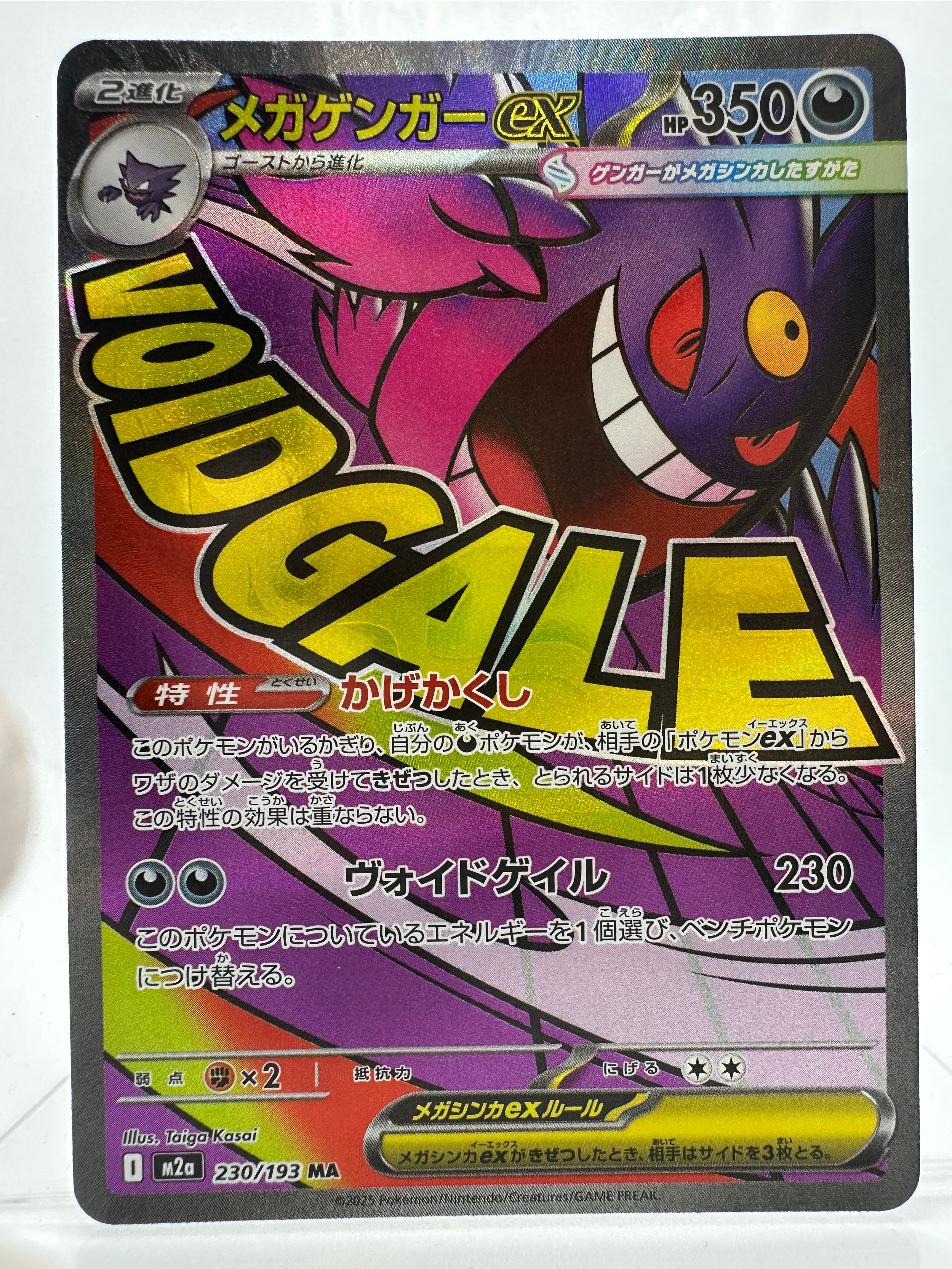 メガゲンガーex MA [M2a 230/193](ハイクラスパック「MEGAドリームex」)