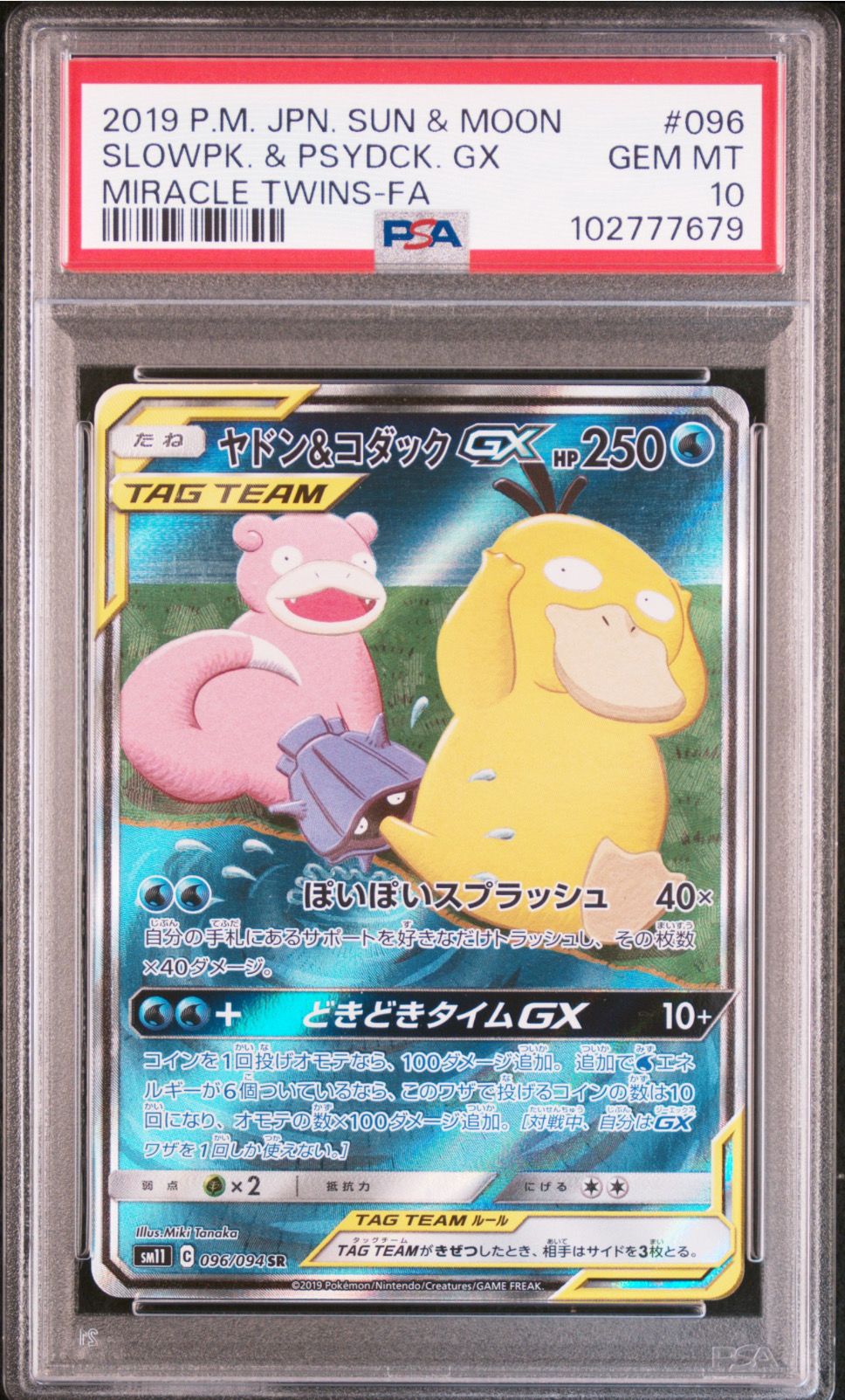 ヤドン&コダックGX SR: SA[SM11 096/094](拡張パック「ミラクルツイン」)