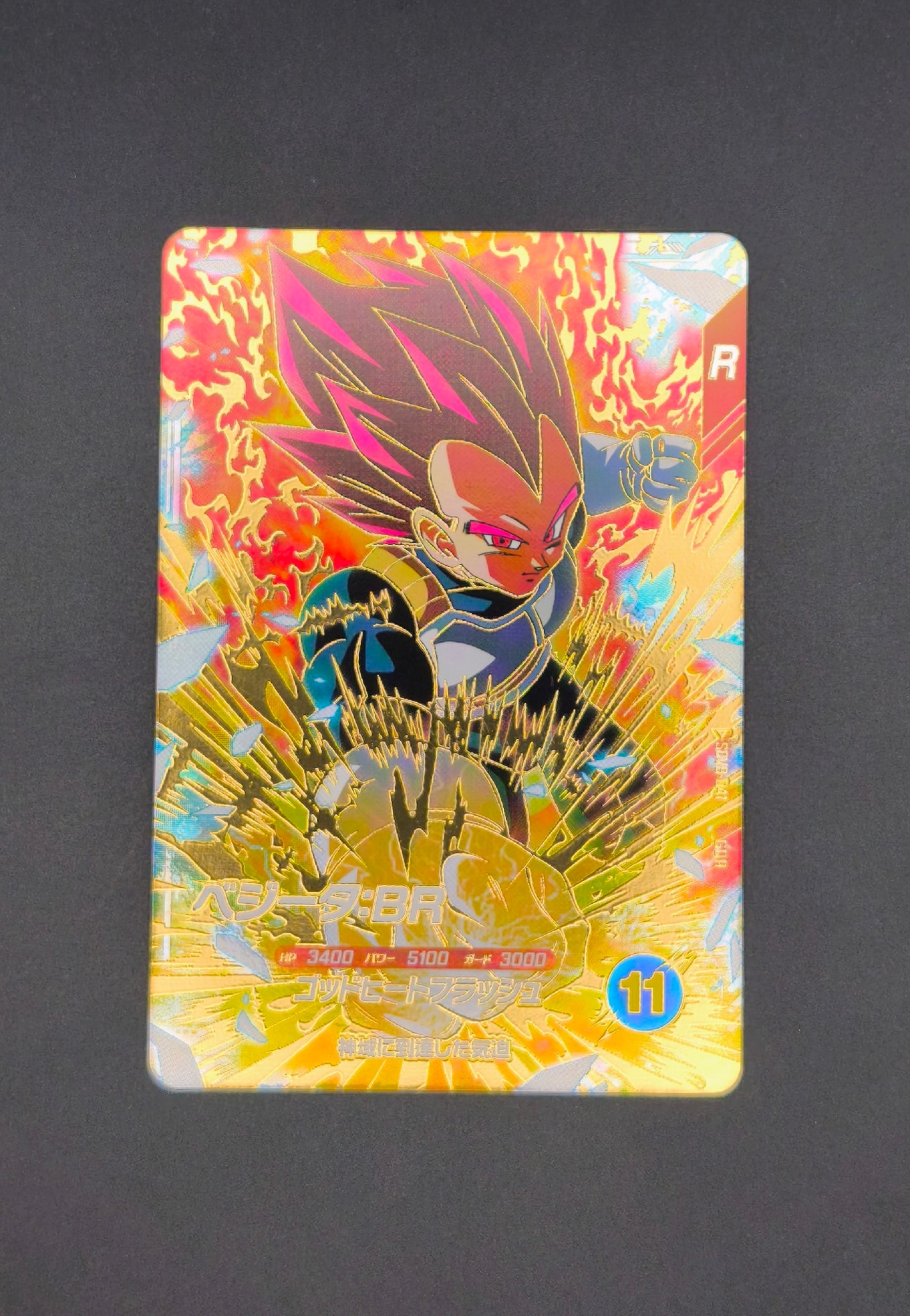 ベジータ:BR GDR [SDV8-041](ドラゴンボールスーパーダイバーズ「8弾 伝説の一撃」)