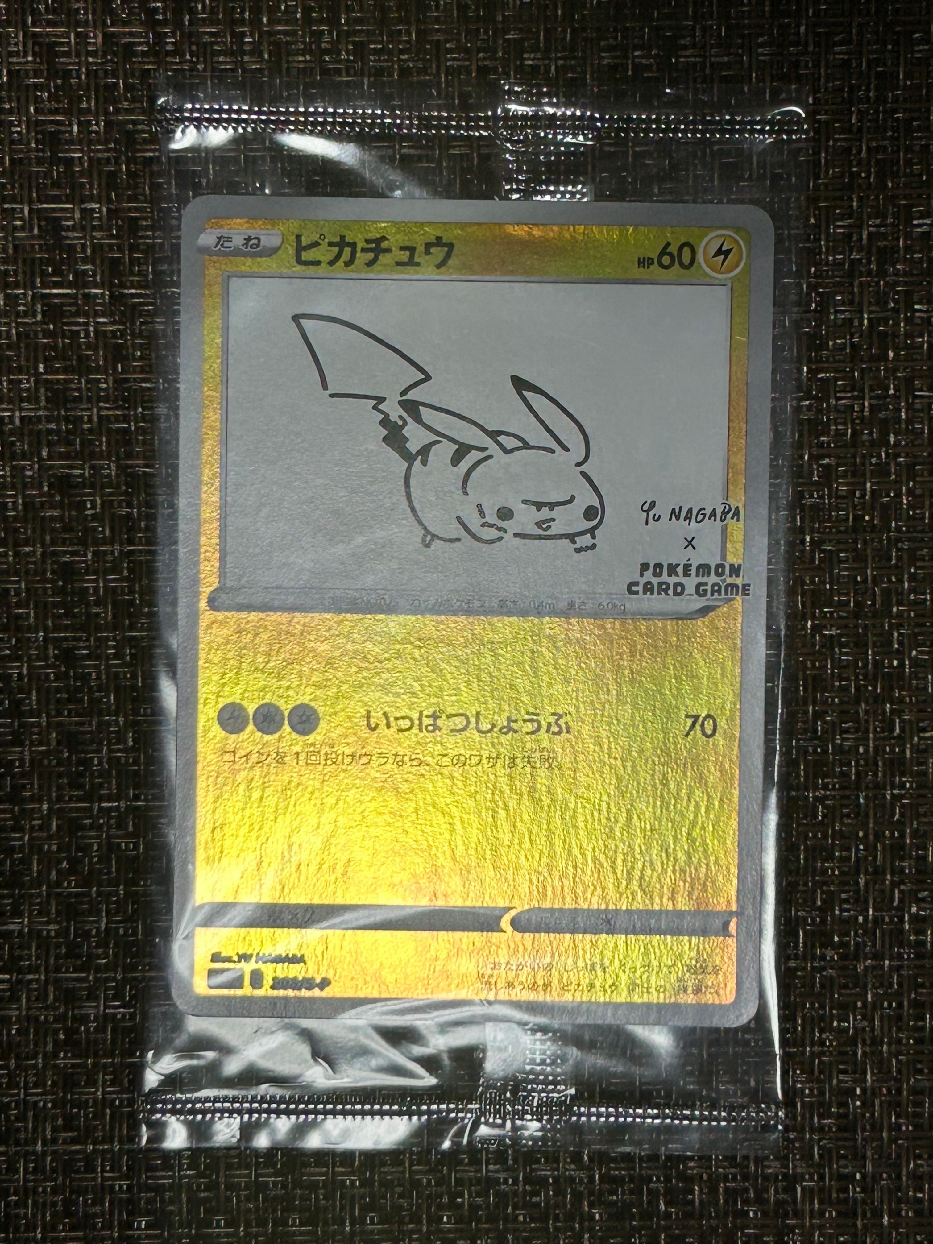 ピカチュウ:プロモ [S-P 208](「YU NAGABA×ポケモンカードゲーム」プロモーションカード「S-P」)
