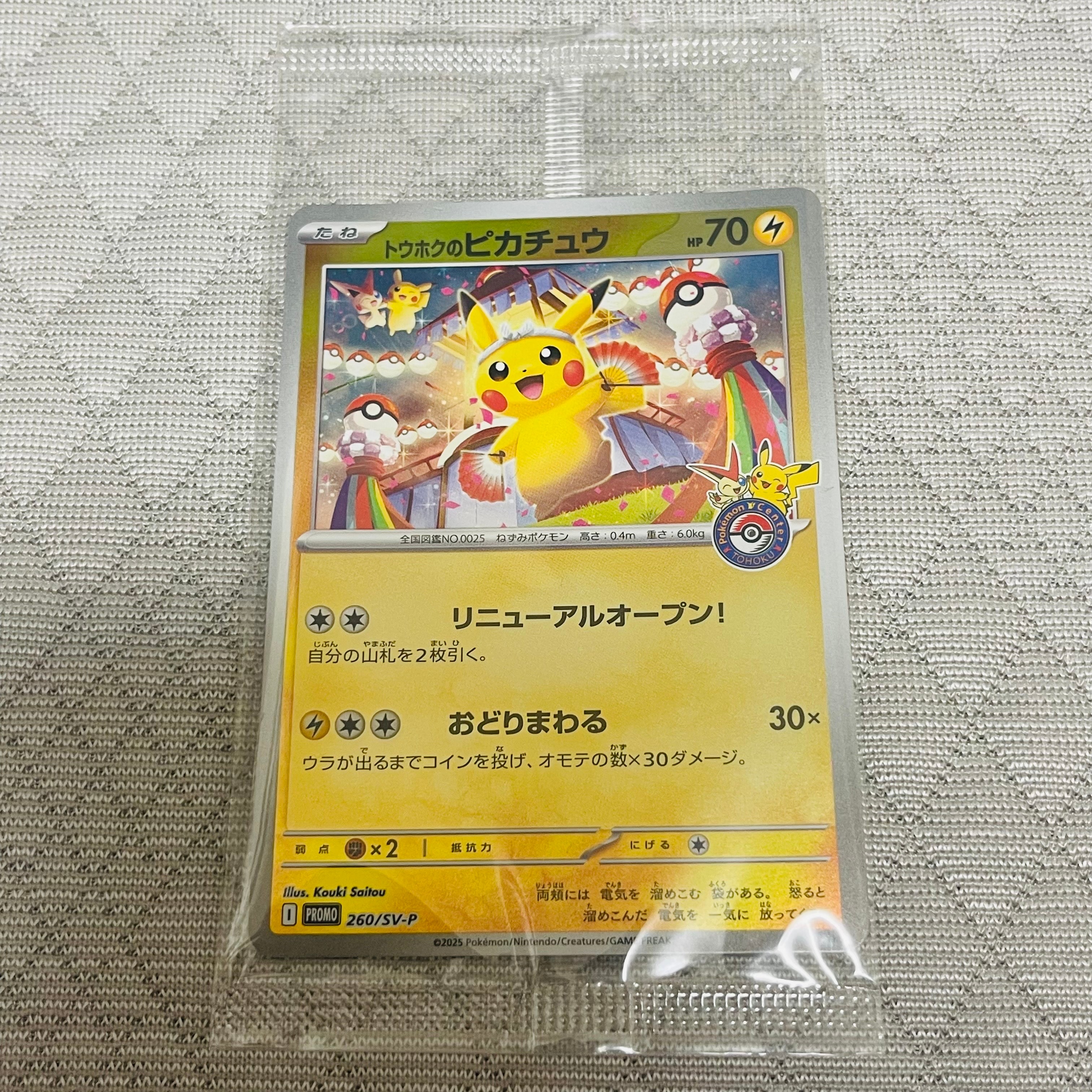 PSA9】トウホクのピカチュウ P [SV-P 260](スペシャルBOX「ポケモン