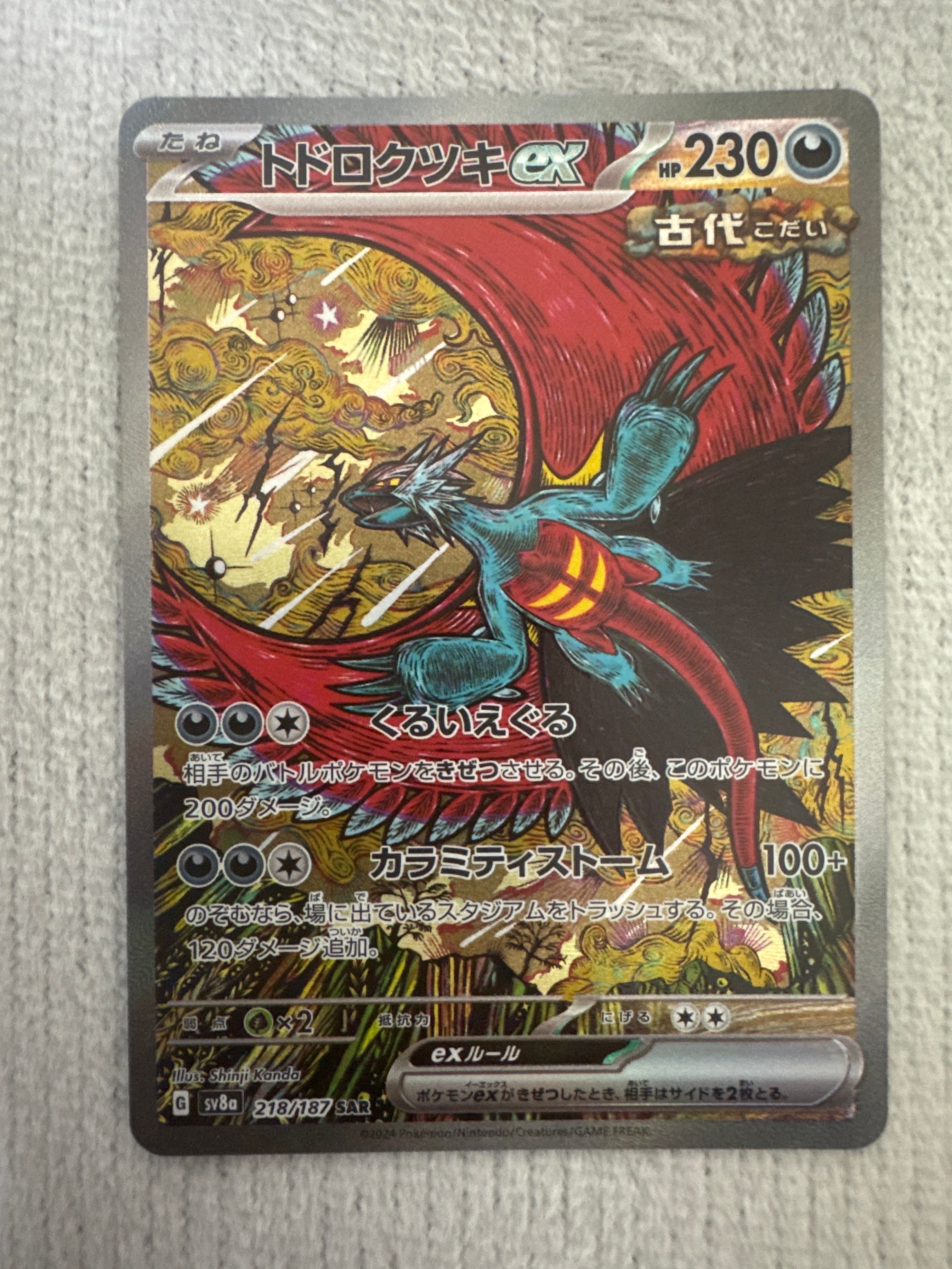 トドロクツキex SAR [SV8a 218/187](ハイクラスパック「テラスタルフェスex」)