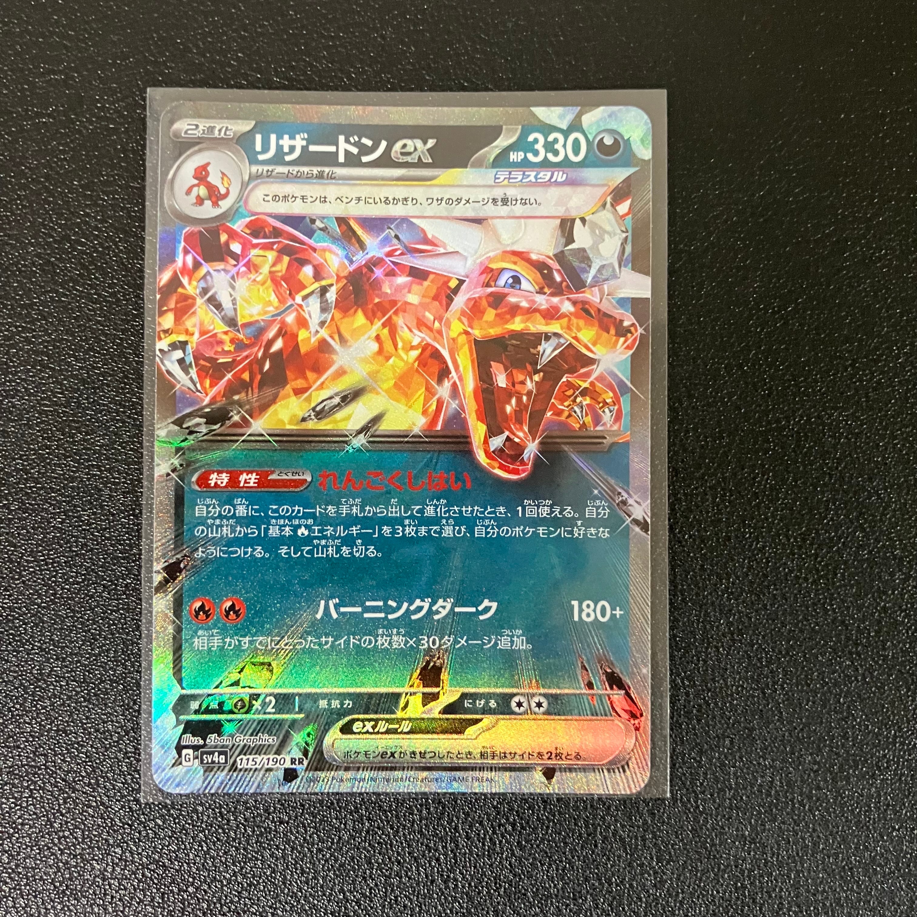 PSA10】リザードンex RR[SV4a 115/190](ハイクラスパック「シャイニー