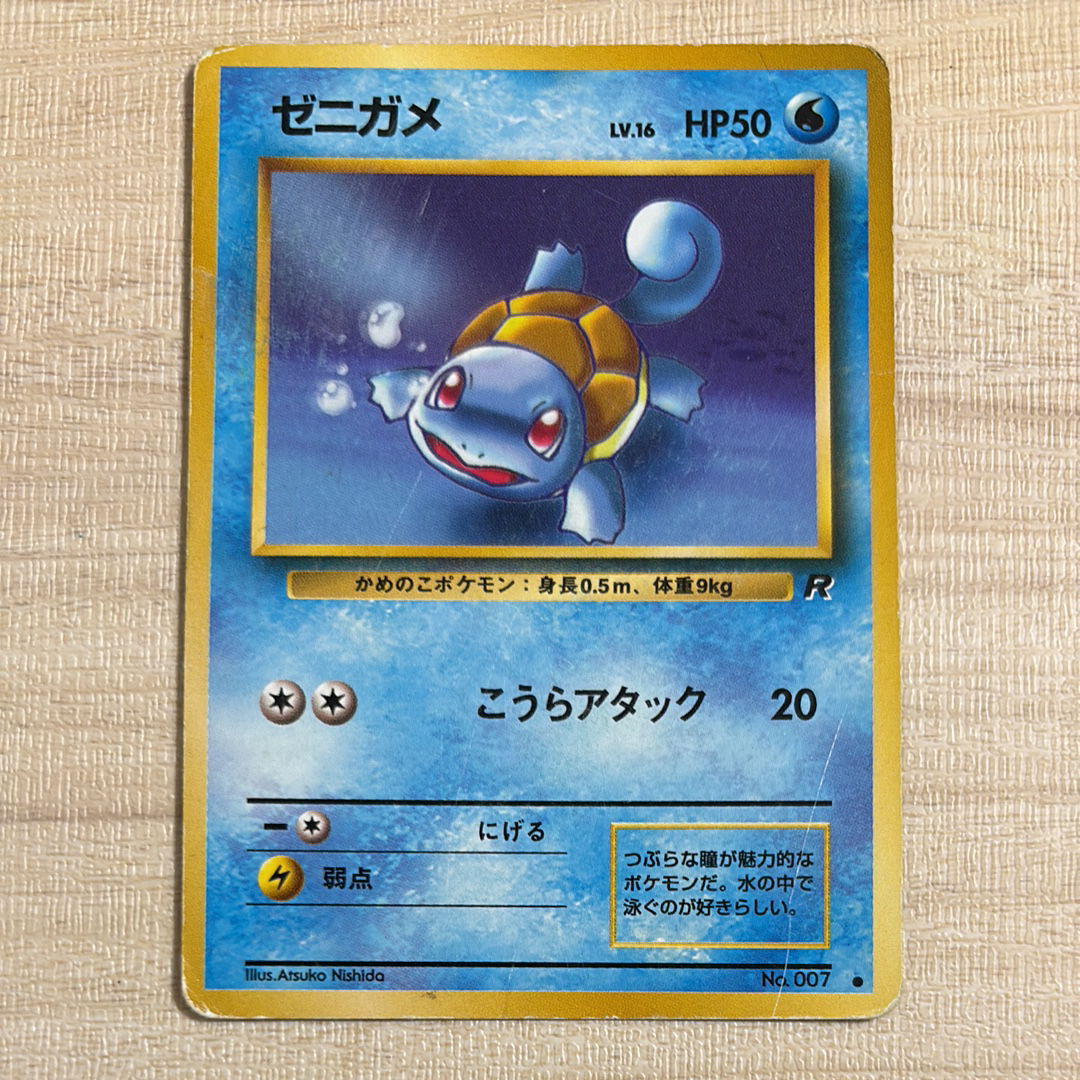 ゼニガメ ● : 旧裏 [PMCG4 No.007](拡張パック「ロケット団」)
