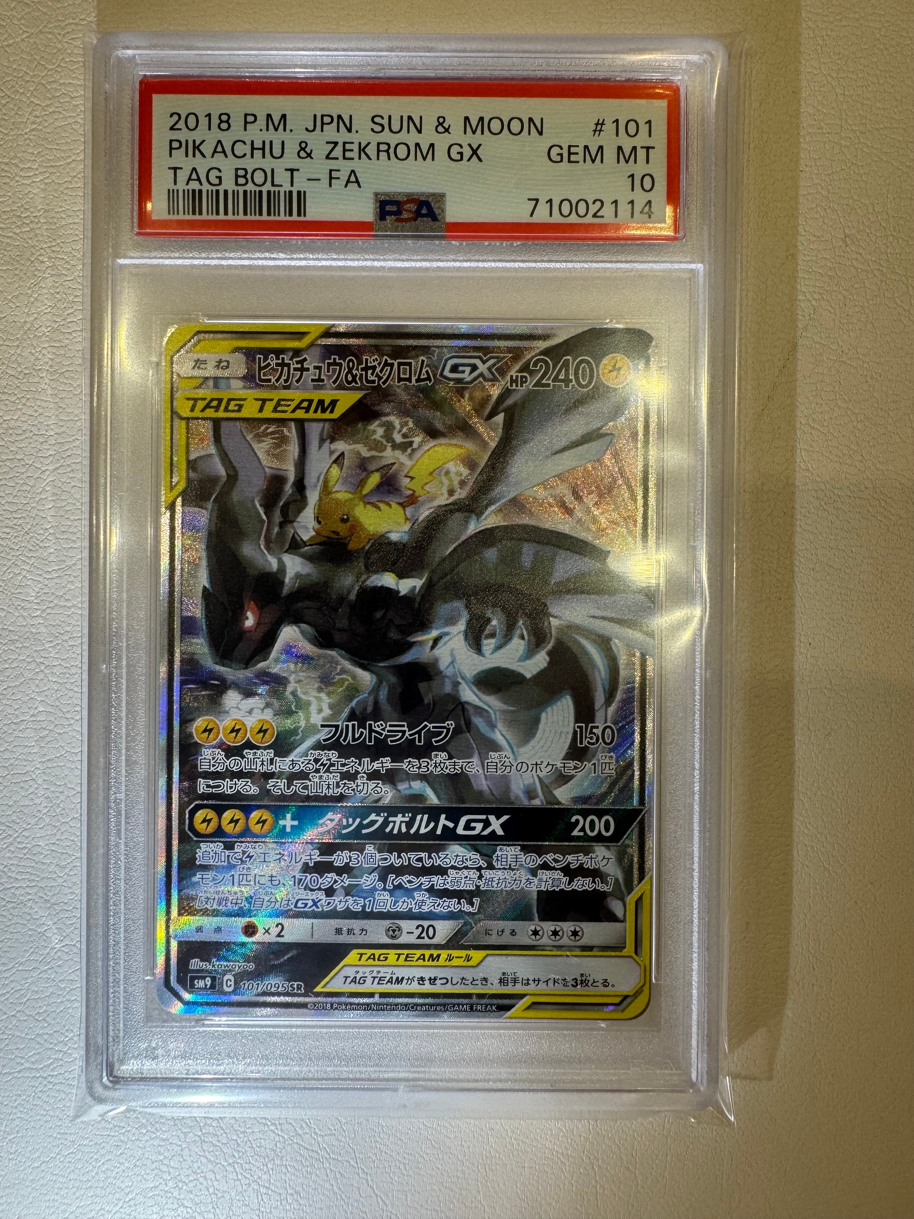 ピカチュウ&ゼクロムGX SR: SA [SM9 101/095](拡張パック「タッグボルト」)