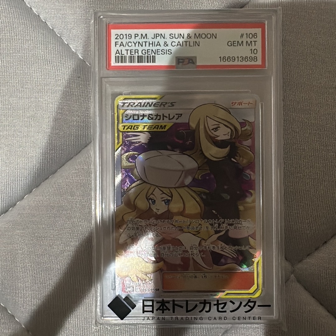 シロナ&カトレア SR[SM12 106/095](拡張パック「オルタージェネシス」)