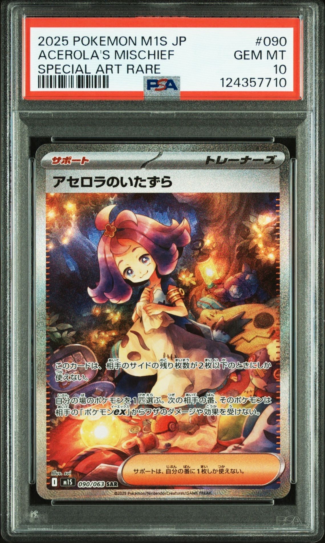 アセロラのいたずら SAR [M1S 090/063](拡張パック「メガシンフォニア」)