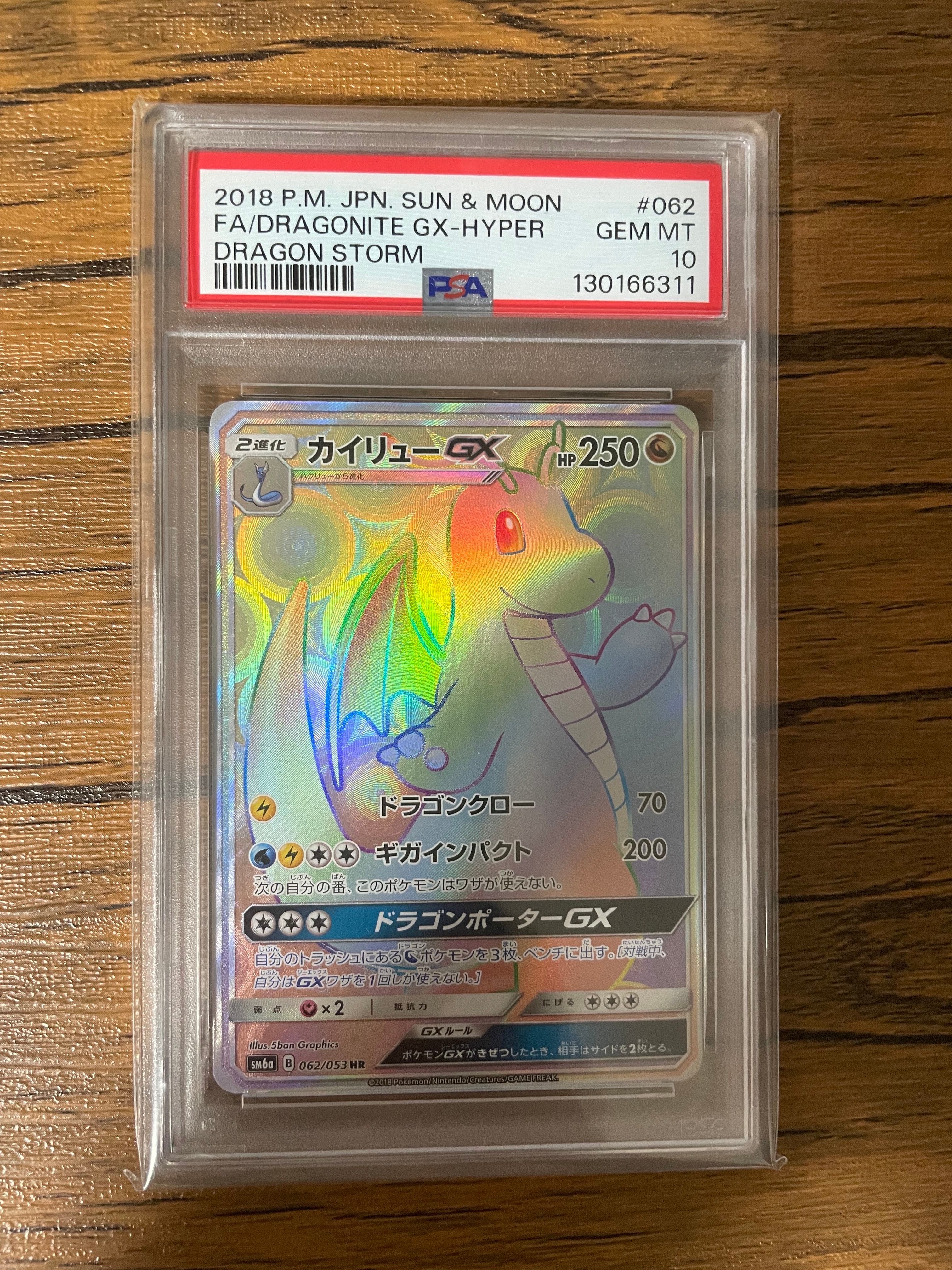 PSA9】カイリューGX HR[SM6a 062/053](強化拡張パック「ドラゴン