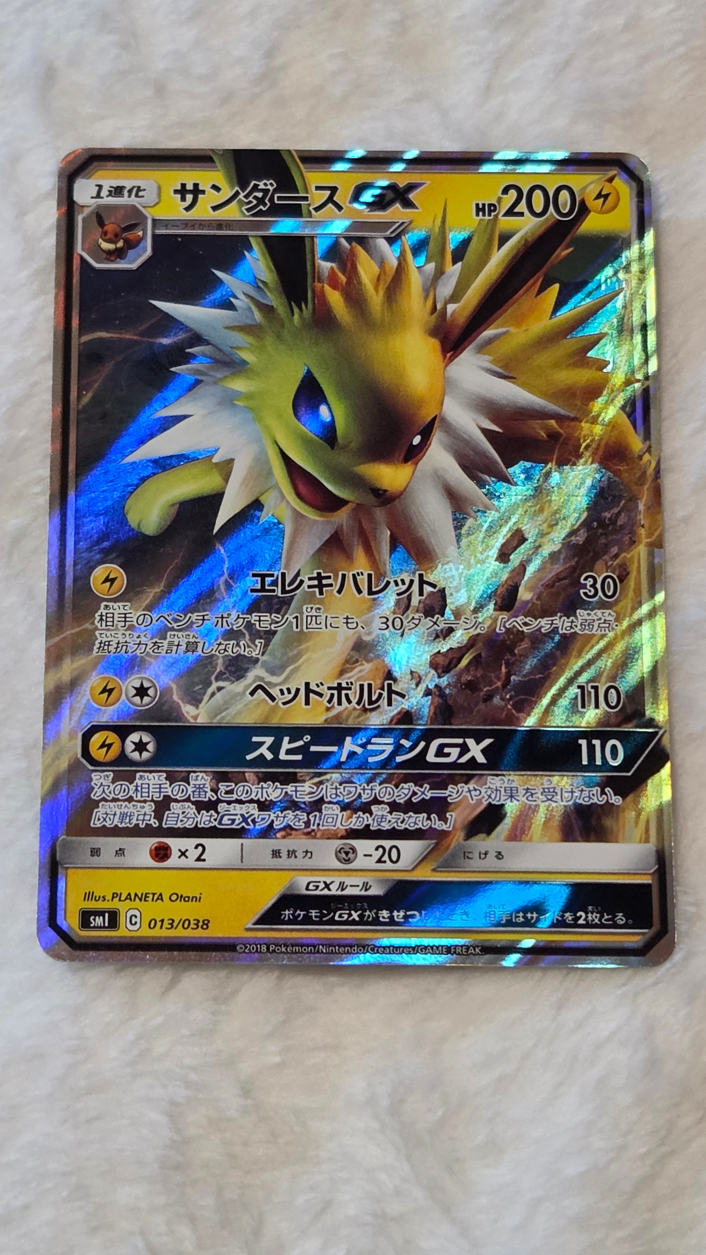サンダースGX [SMI 013/038](スターターセット「炎のブースターGX・水