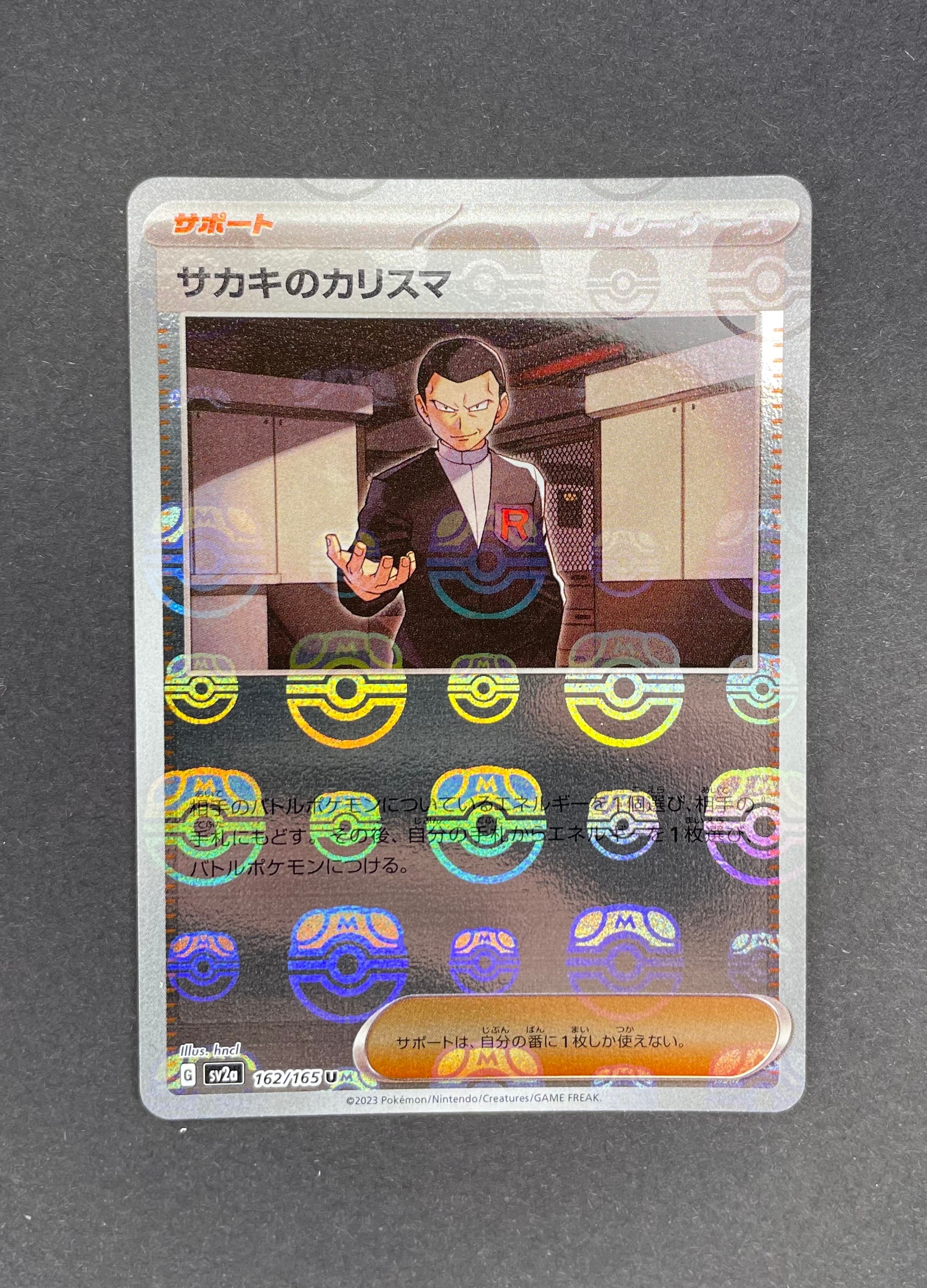 サカキのカリスマ U: マスターボールミラー[SV2a 162/165](強化拡張