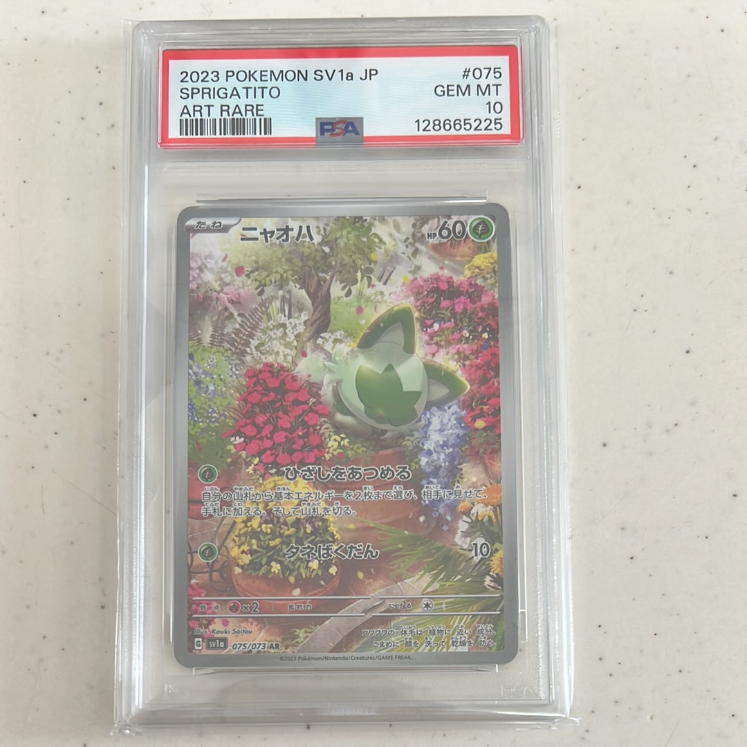 ニャオハ AR[SV1a 075/073](スカーレット&バイオレット 拡張パック「トリプレットビート」)