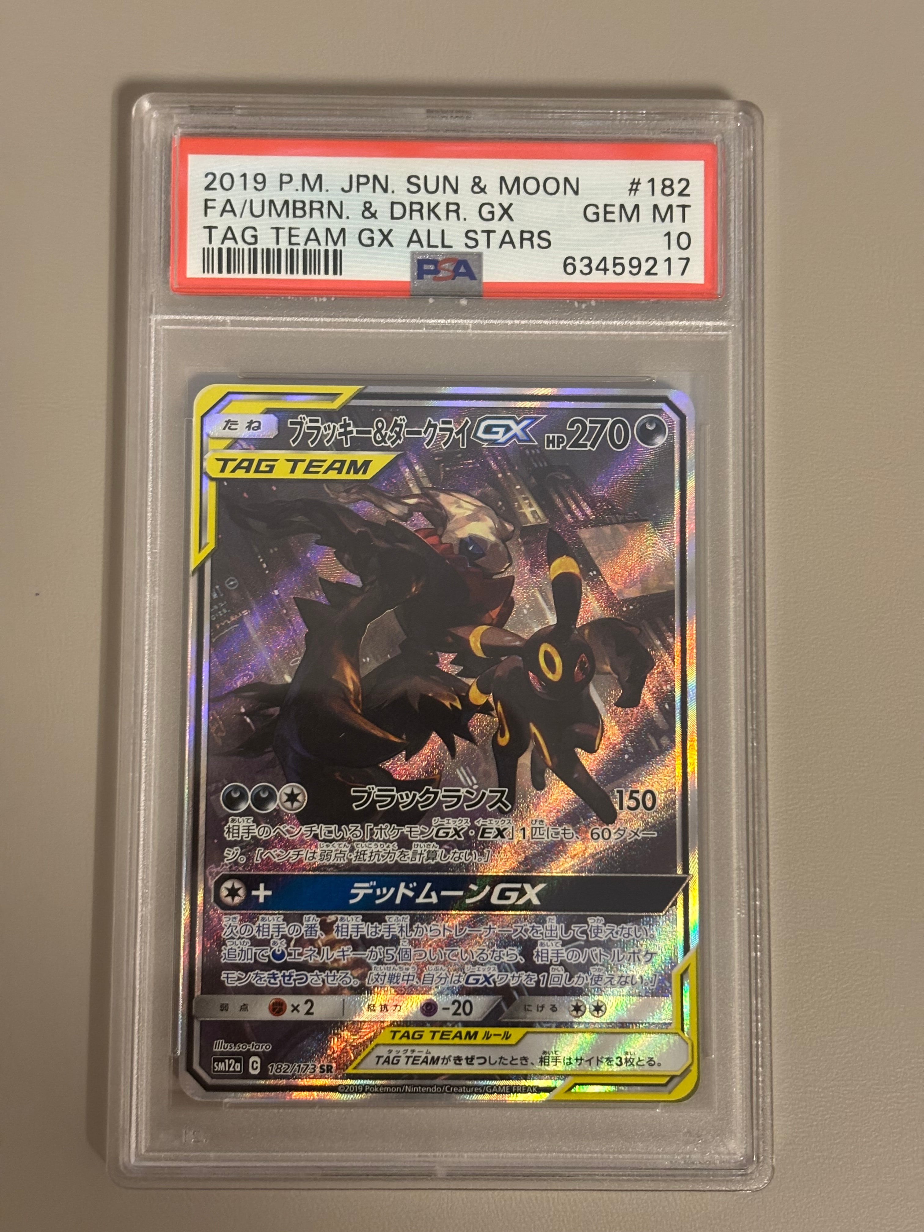ブラッキー&ダークライGX SR: SA[SM12a 182/173](ハイクラスパック「TAG TEAM GX タッグオールスターズ」)